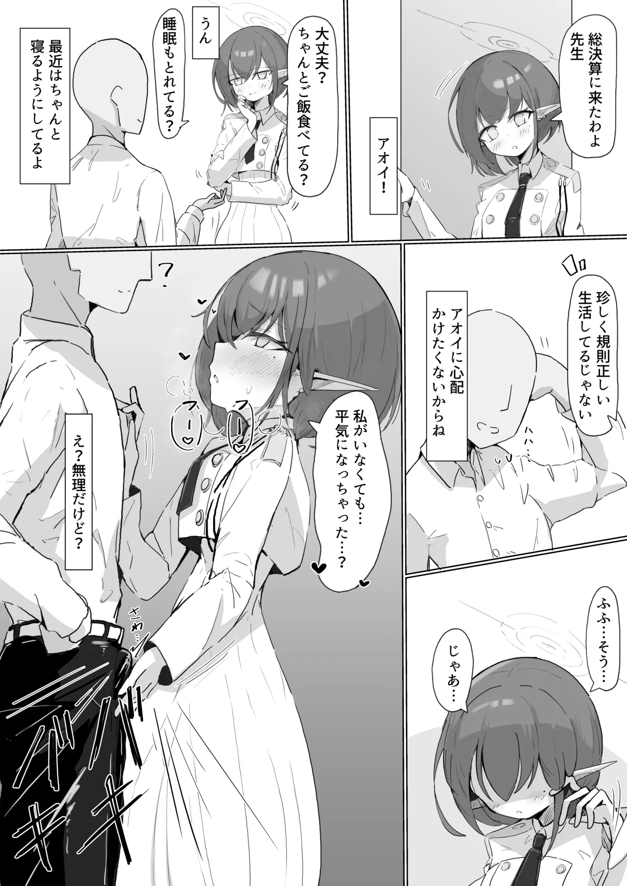 アオイ page 1 full