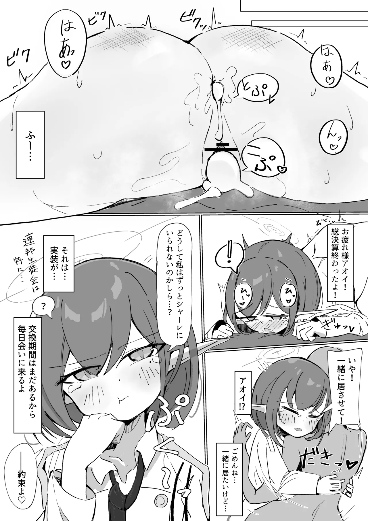 アオイ page 6 full