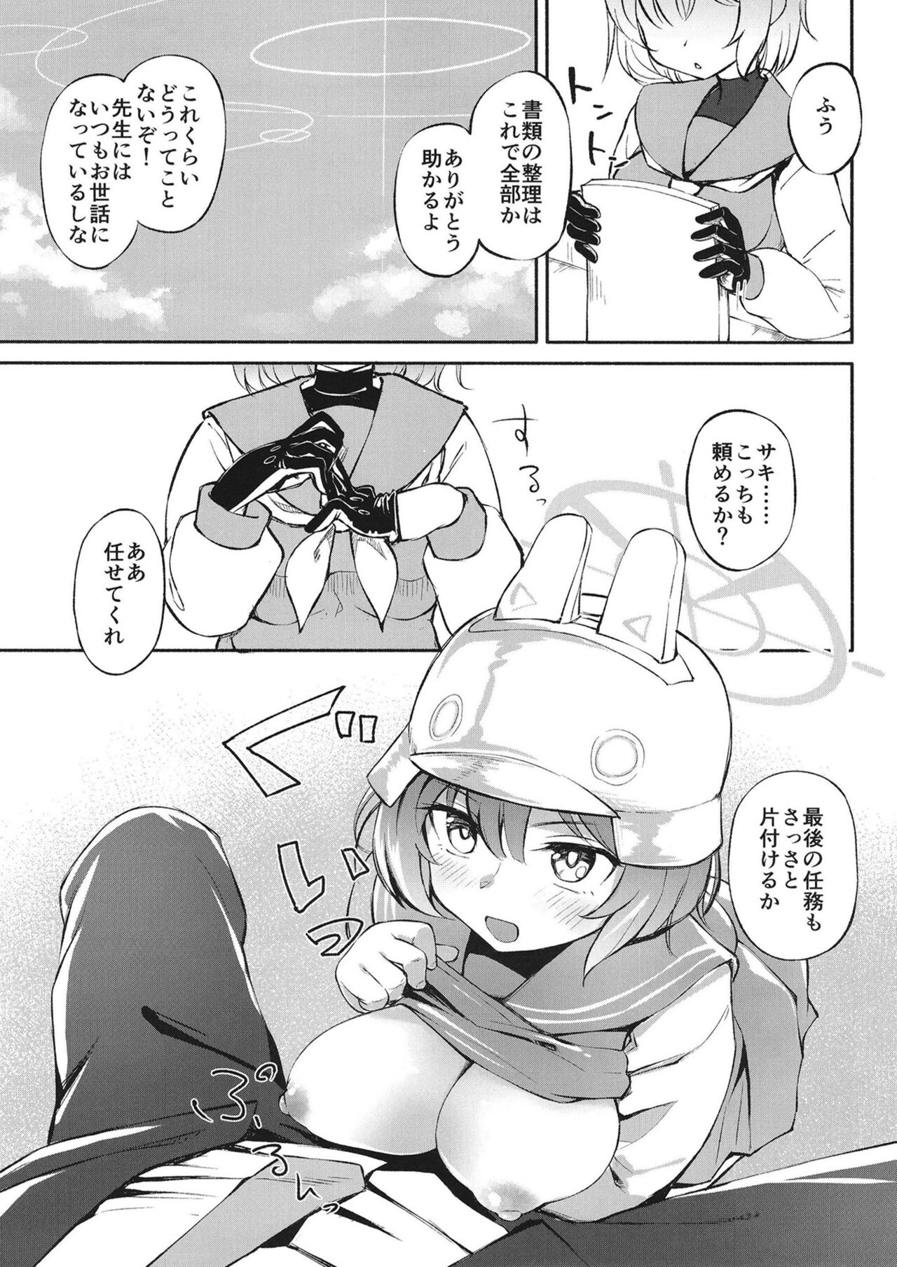 Muboubi Elite Houshi Katsudou Houkokusho page 3 full