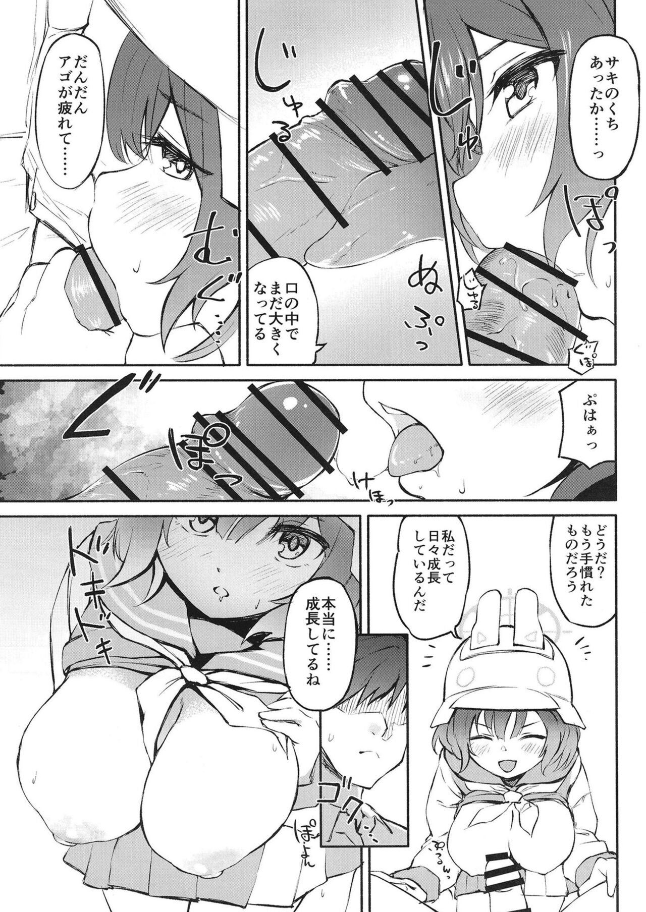 Muboubi Elite Houshi Katsudou Houkokusho page 5 full