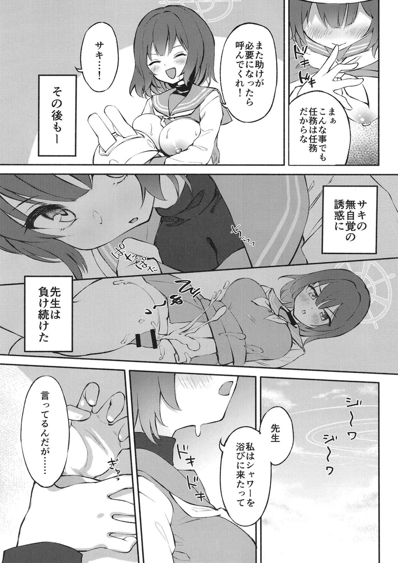 Muboubi Elite Houshi Katsudou Houkokusho page 9 full