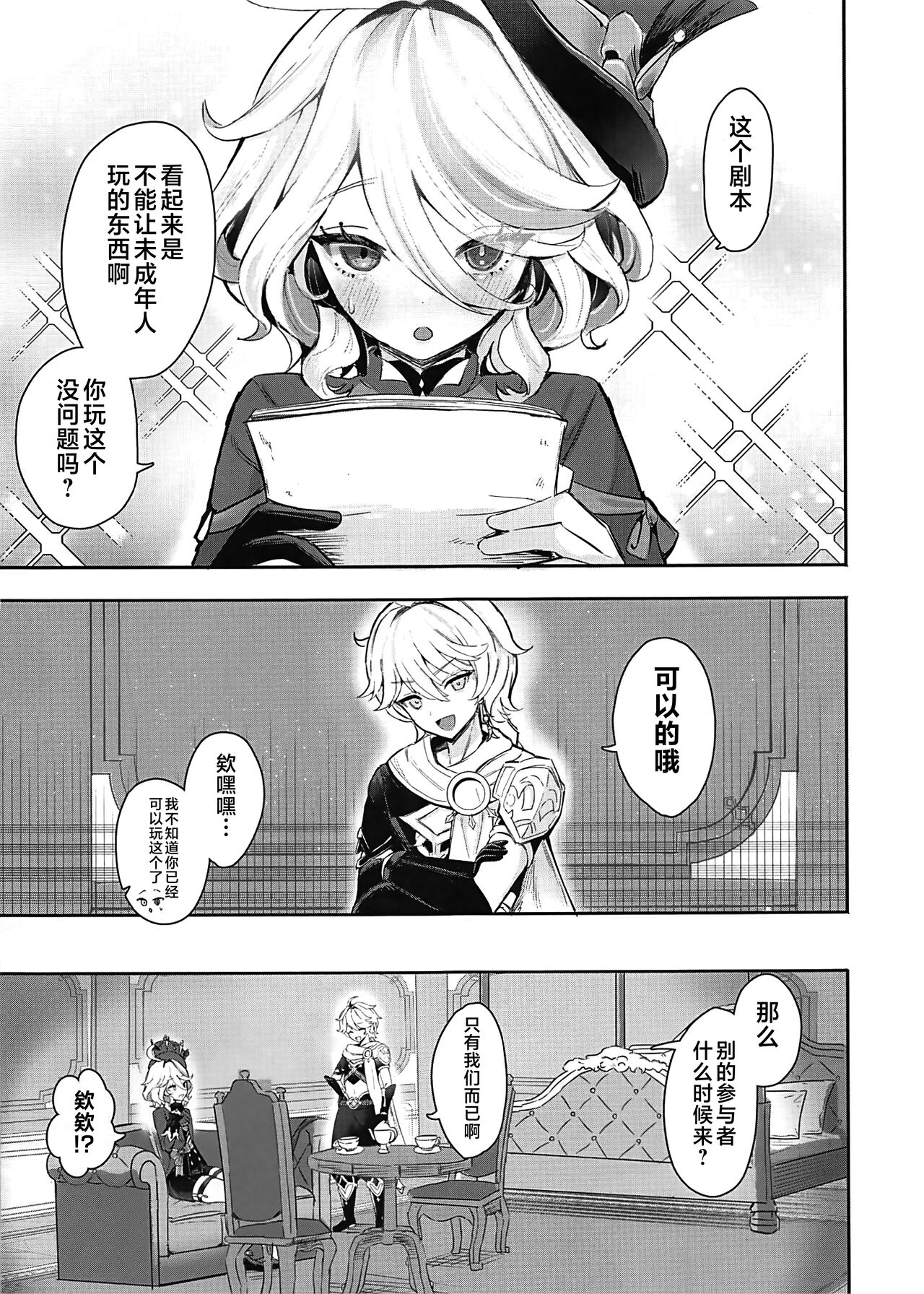 Otona no Tetosia - The Tabletop Troupe for adults only page 2 full