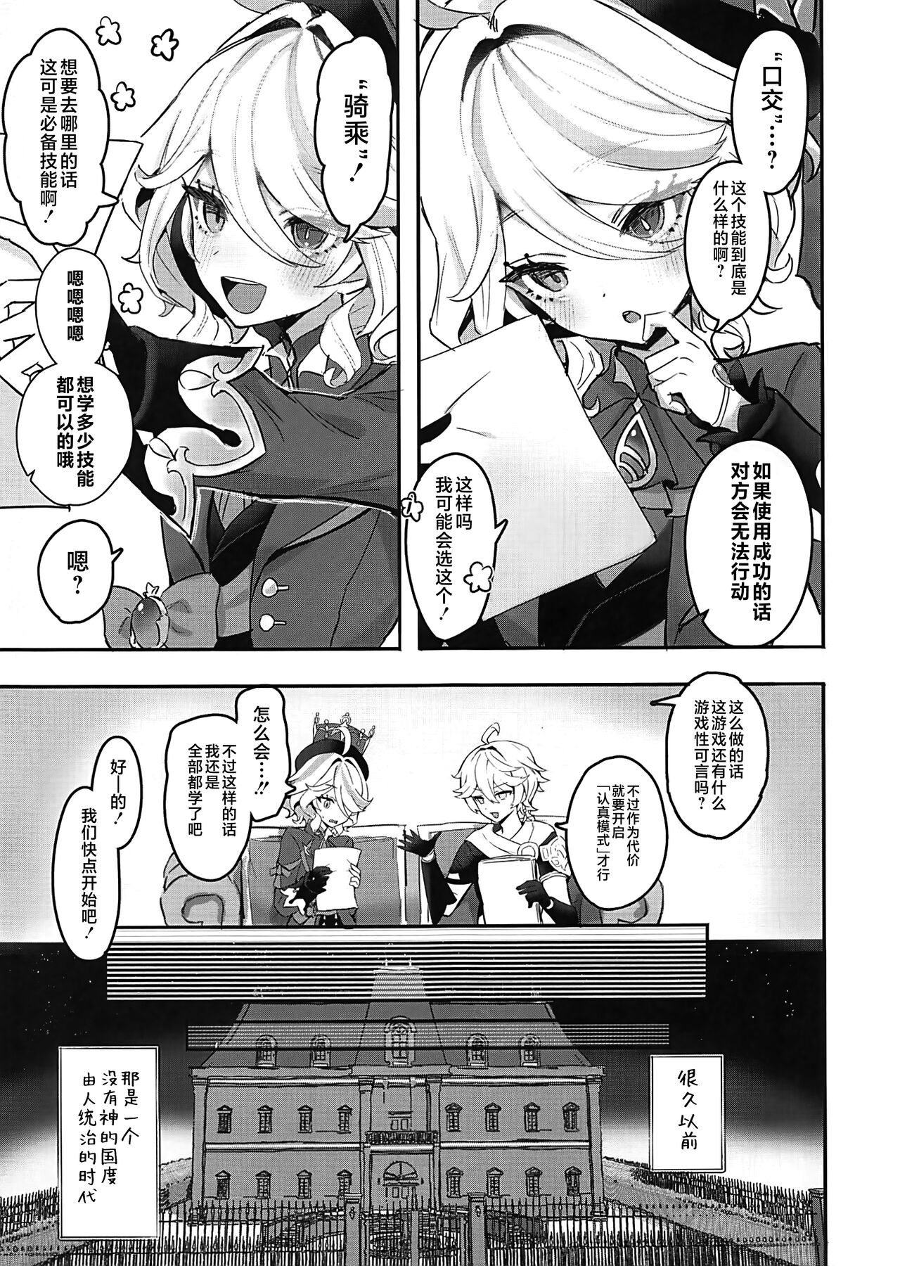 Otona no Tetosia - The Tabletop Troupe for adults only page 4 full