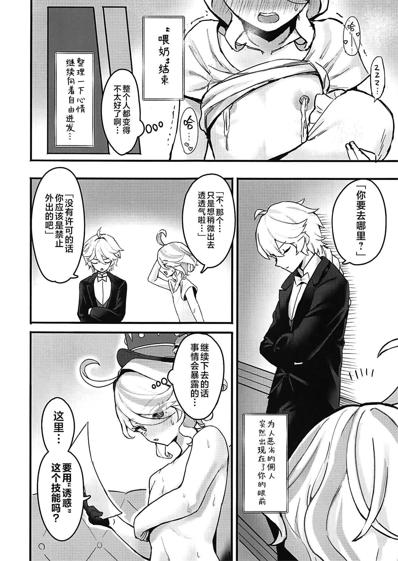 Otona no Tetosia - The Tabletop Troupe for adults only page 9 full