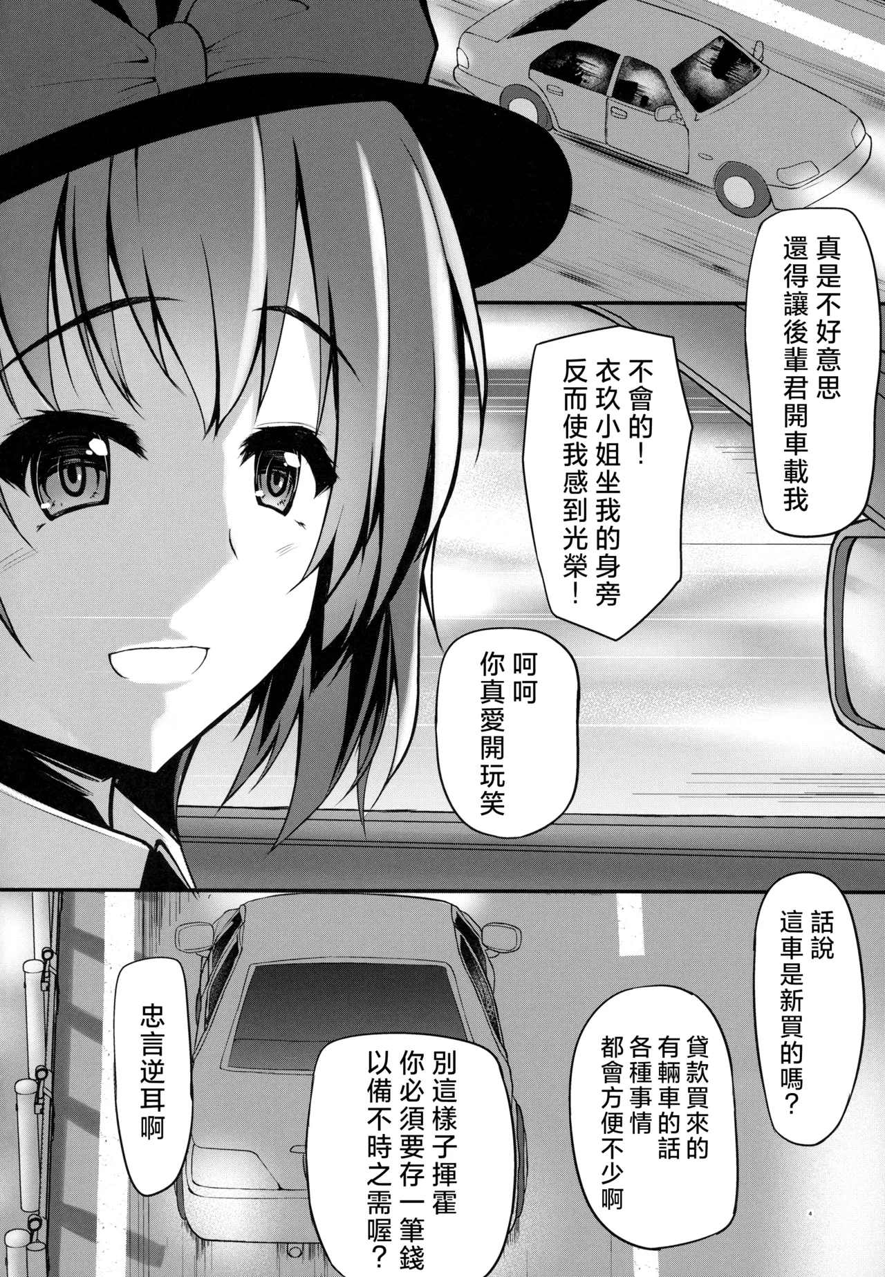 Iku-san no Kyuujitsu no Sugoshikata page 3 full