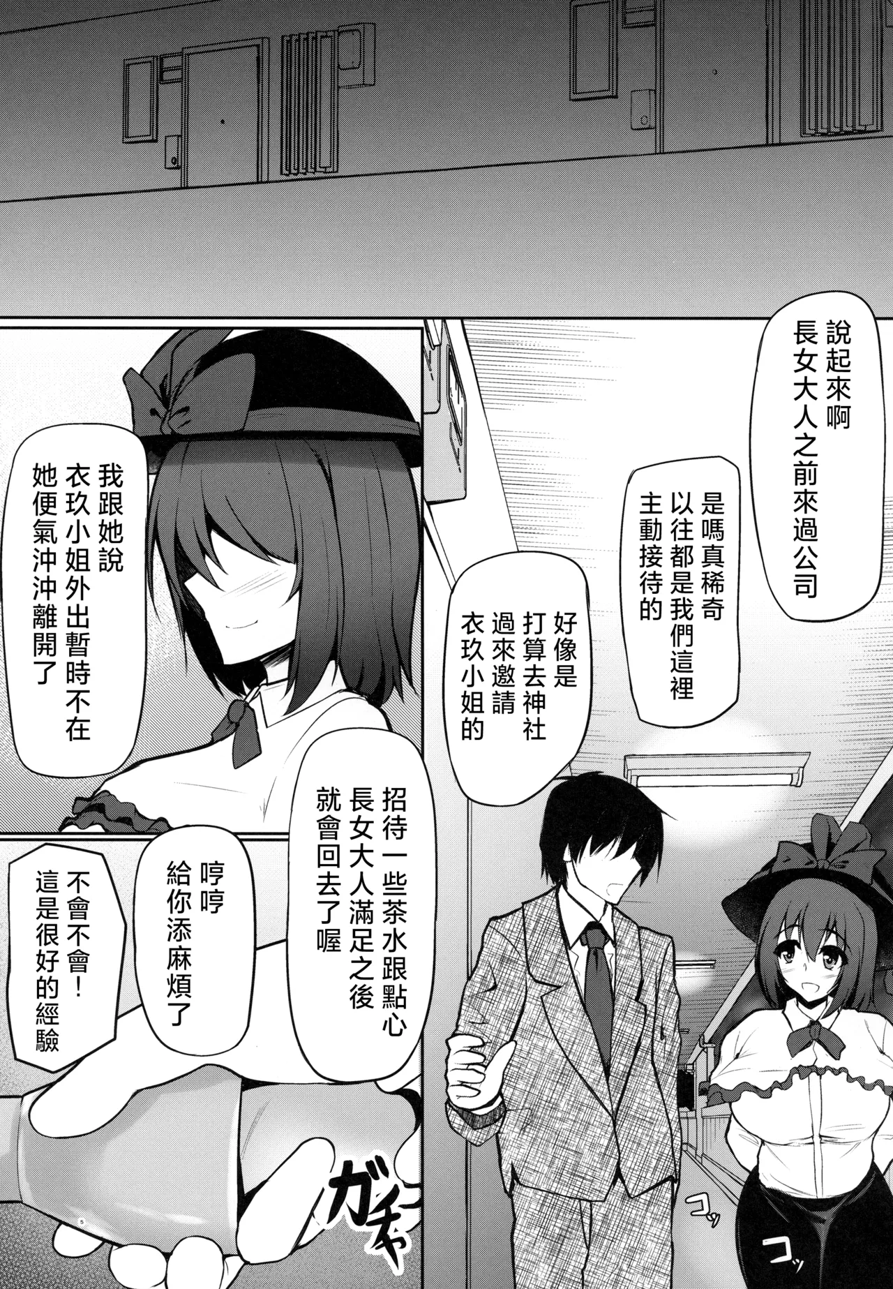 Iku-san no Kyuujitsu no Sugoshikata page 4 full