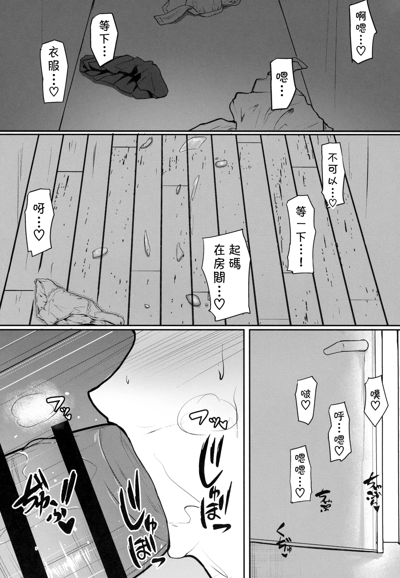 Iku-san no Kyuujitsu no Sugoshikata page 6 full