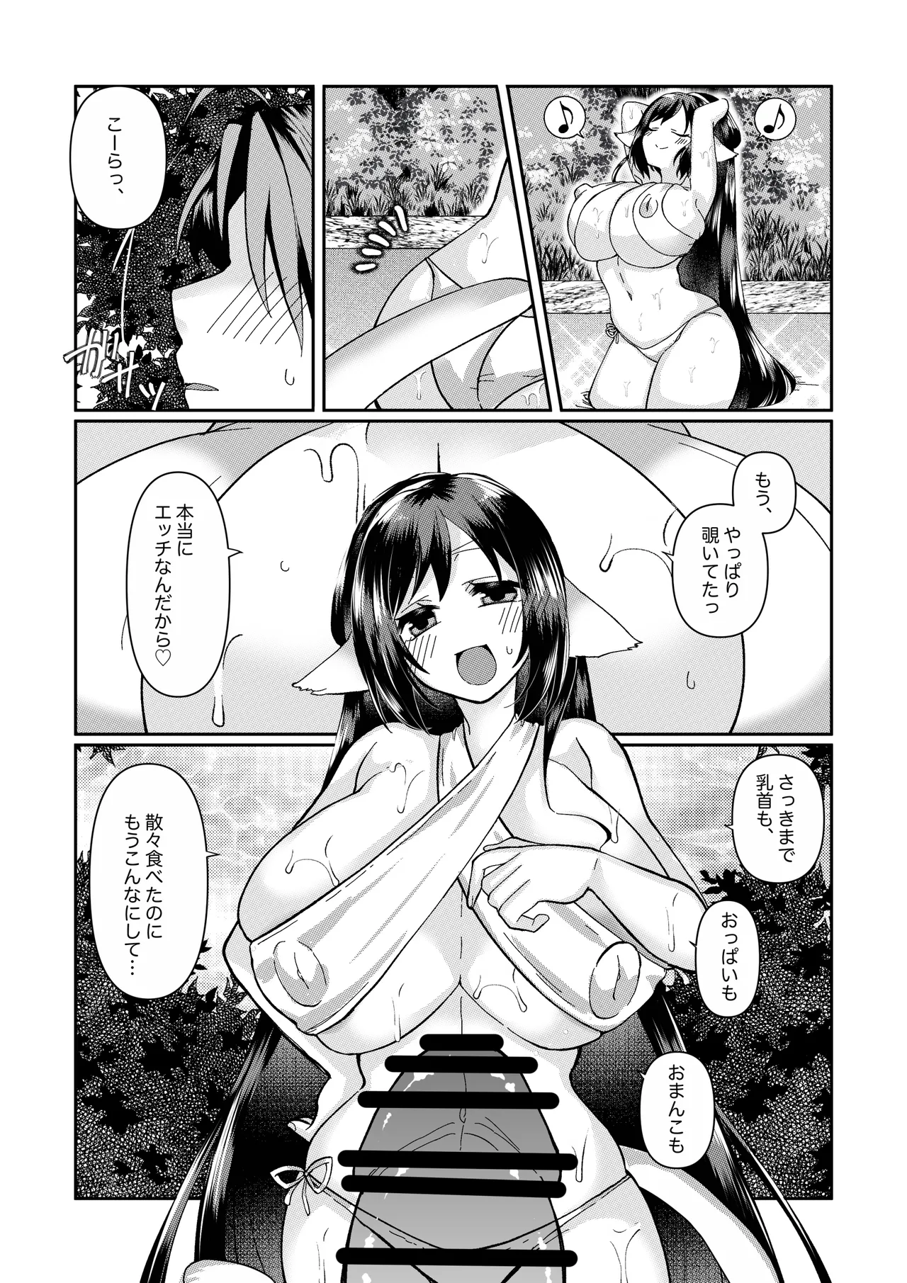 クオンの大人向けの小話。 page 1 full