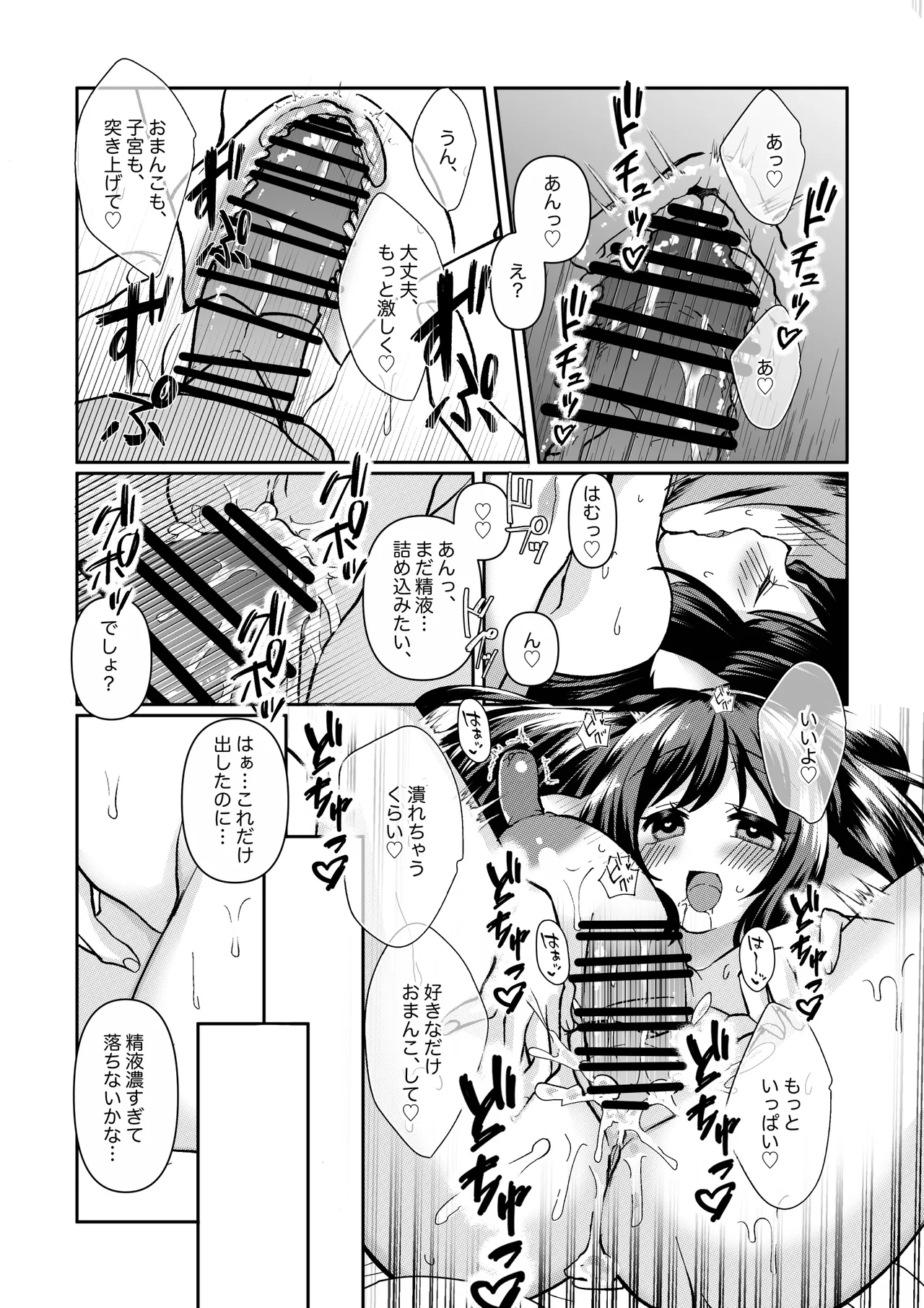 クオンの大人向けの小話。 page 5 full
