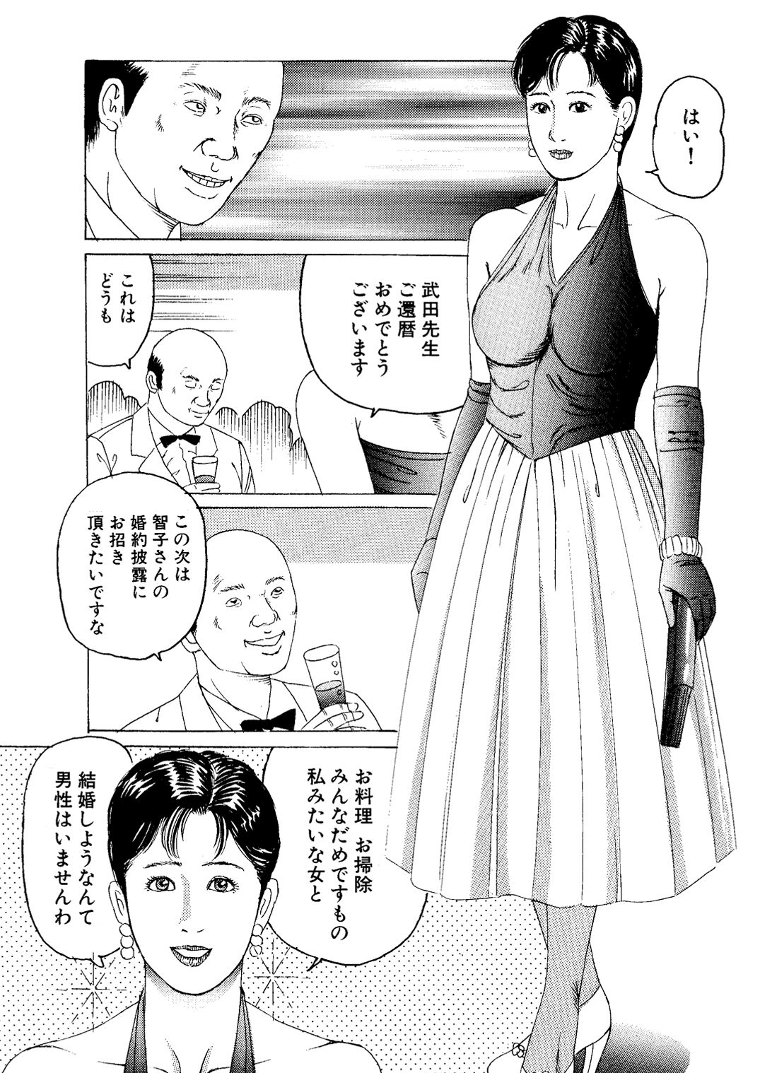 Joi Hirogerareta Ana page 3 full