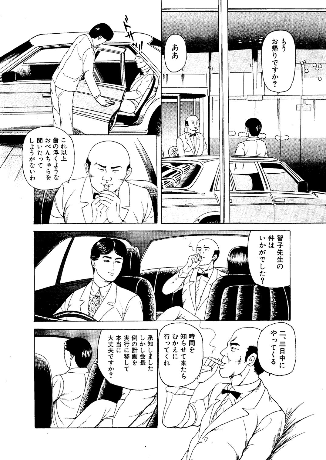 Joi Hirogerareta Ana page 6 full