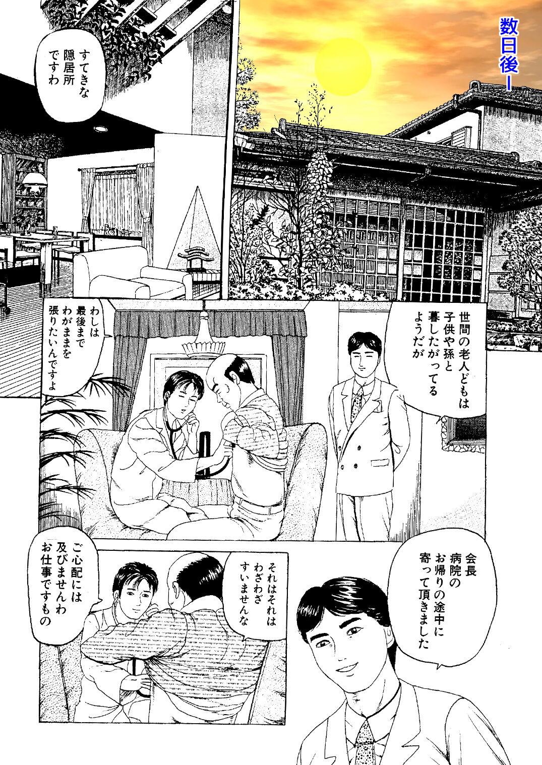 Joi Hirogerareta Ana page 8 full