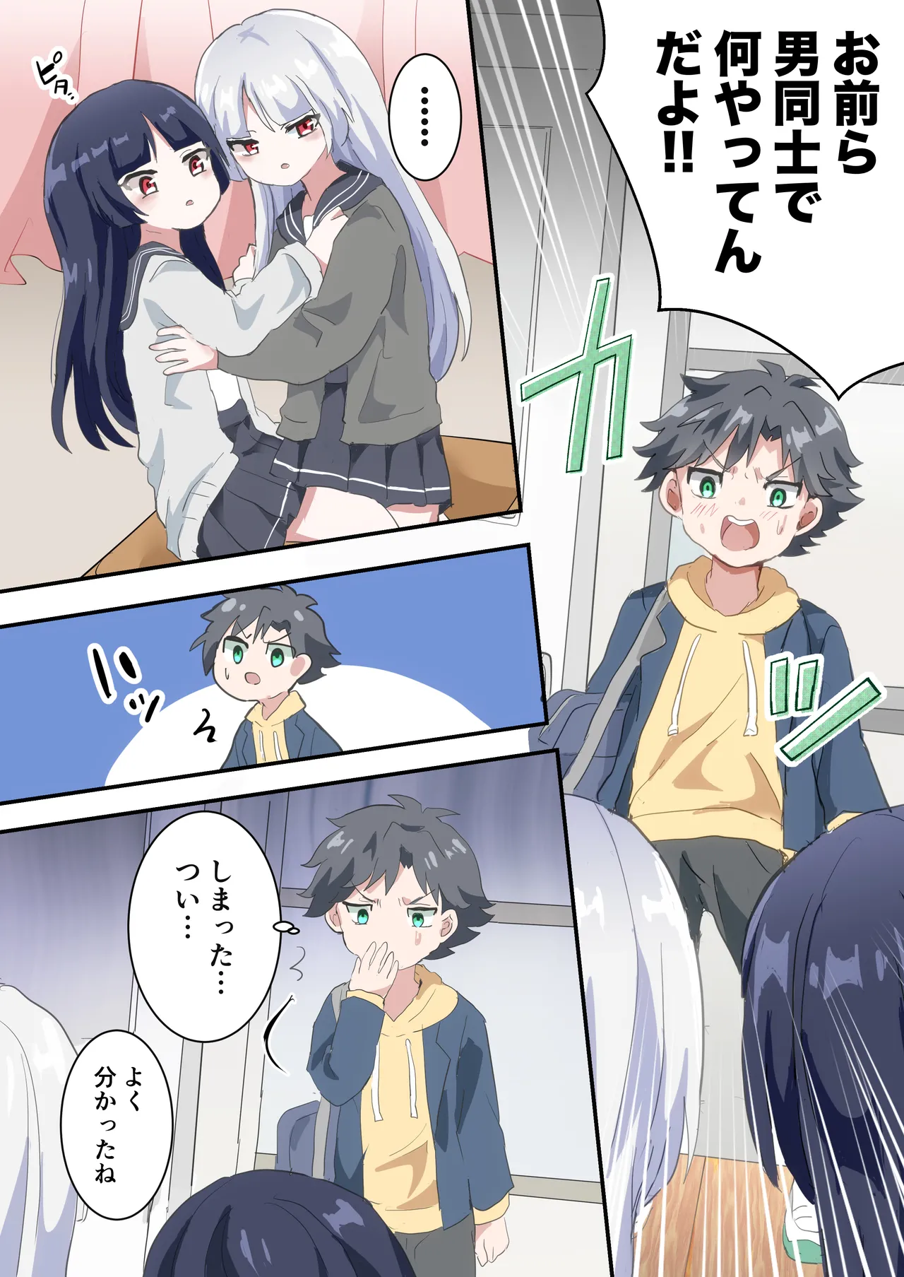 futago no otoko no musume ni mechakucha ni sareru hanashi | A story about being fucked by twin boys page 5 full