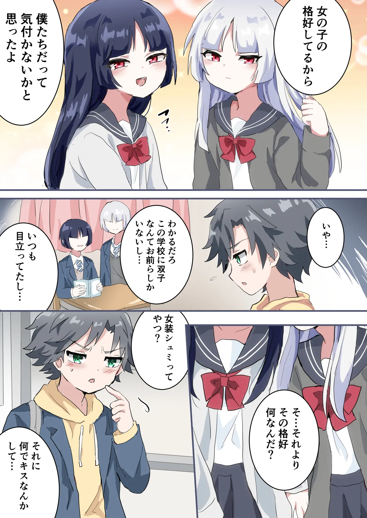 futago no otoko no musume ni mechakucha ni sareru hanashi | A story about being fucked by twin boys page 6 full
