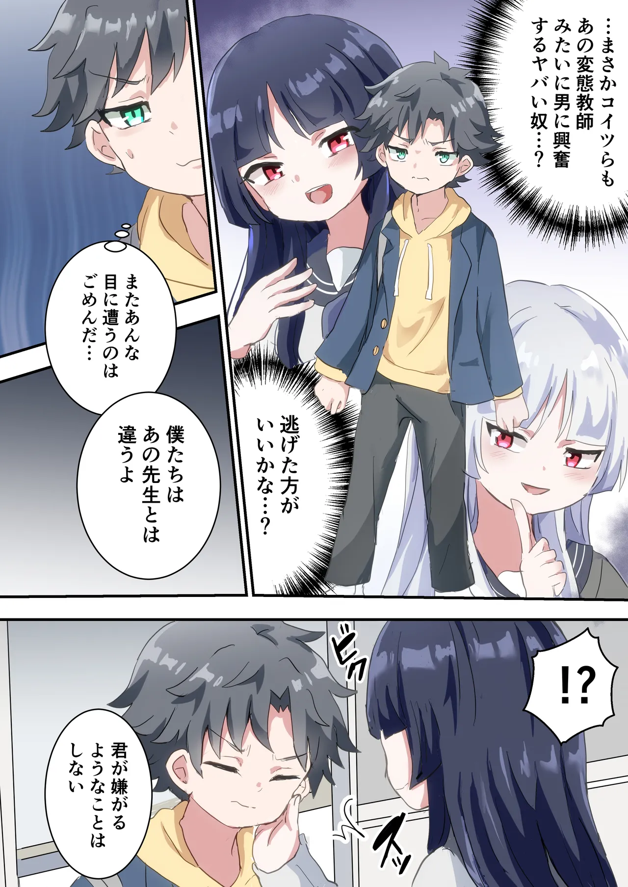 futago no otoko no musume ni mechakucha ni sareru hanashi | A story about being fucked by twin boys page 7 full