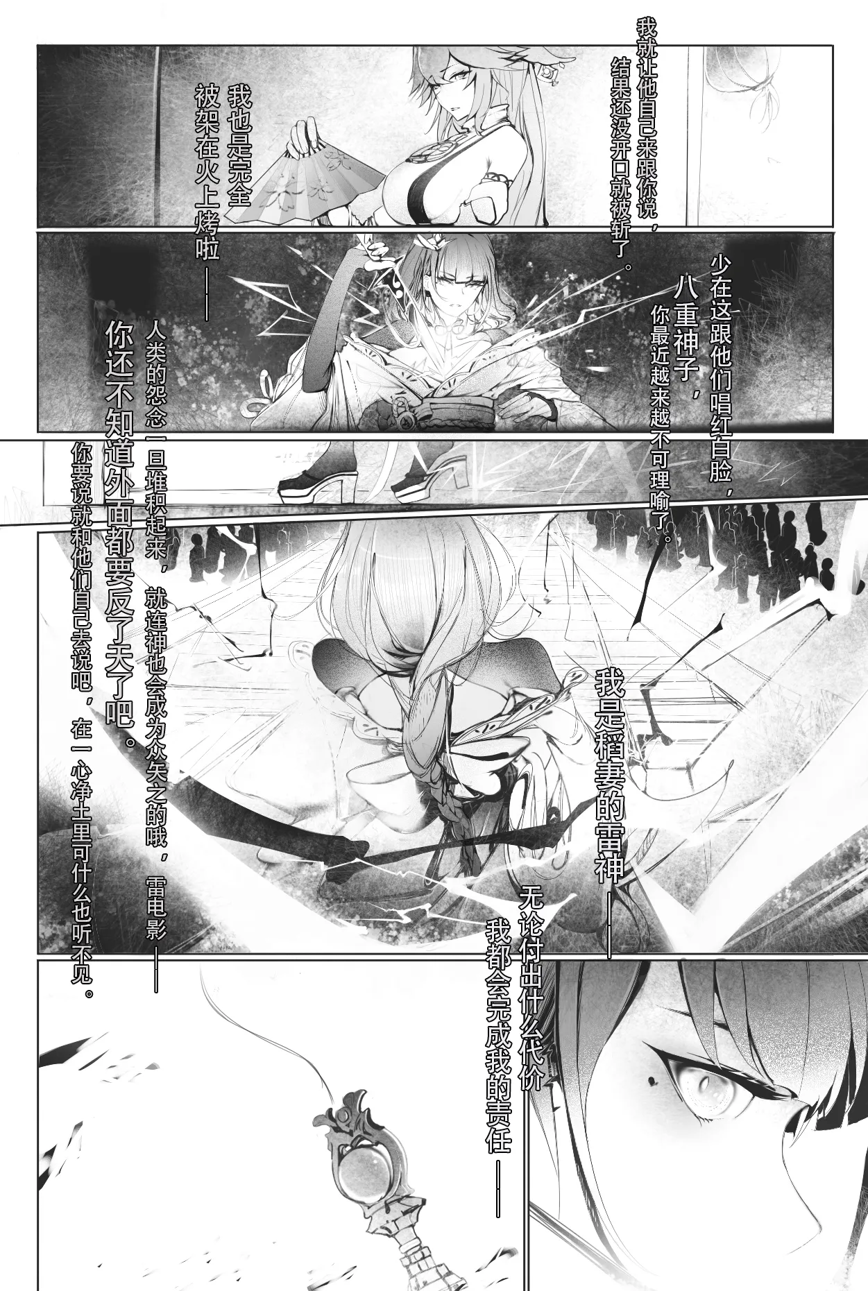 雷电将军和八重神子 page 2 full