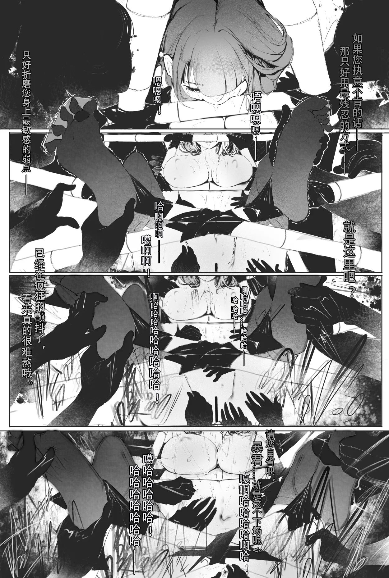 雷电将军和八重神子 page 6 full