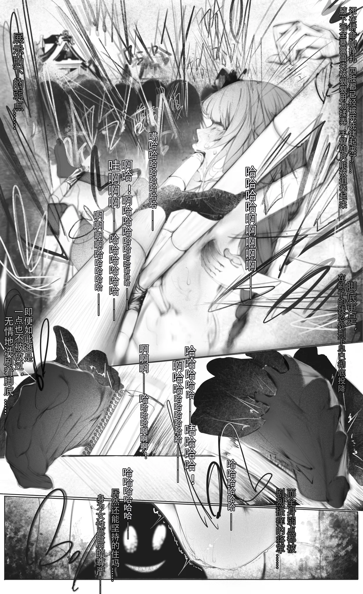 雷电将军和八重神子 page 7 full