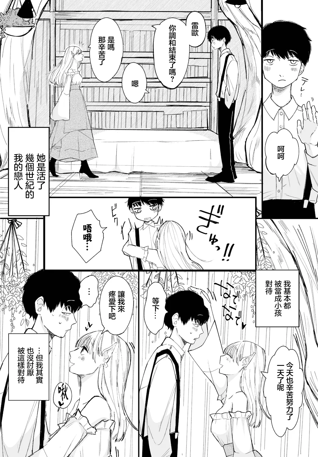 僕だけが知ってる page 2 full