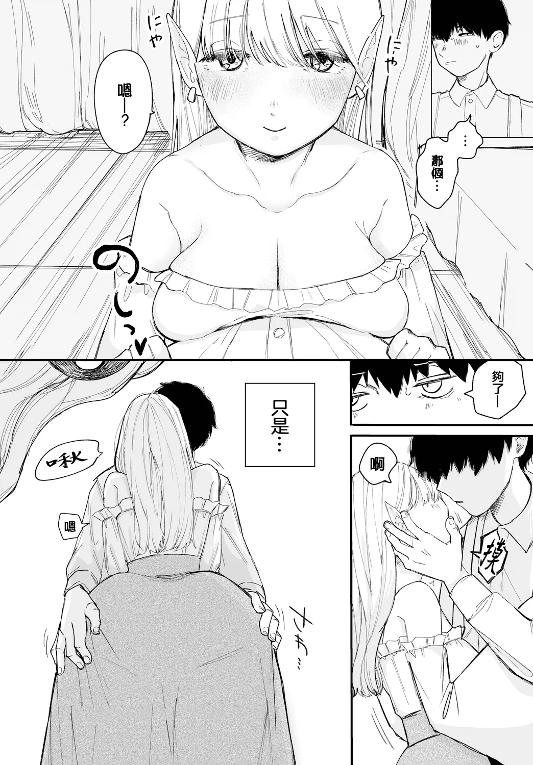 僕だけが知ってる page 3 full