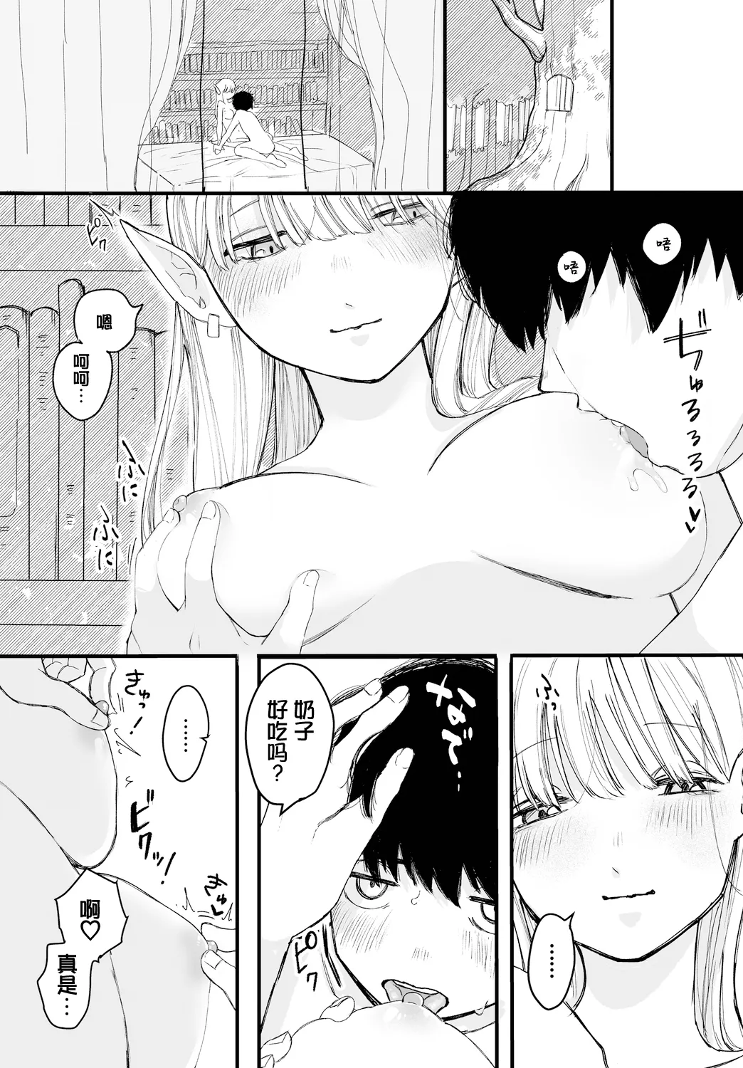 僕だけが知ってる page 5 full