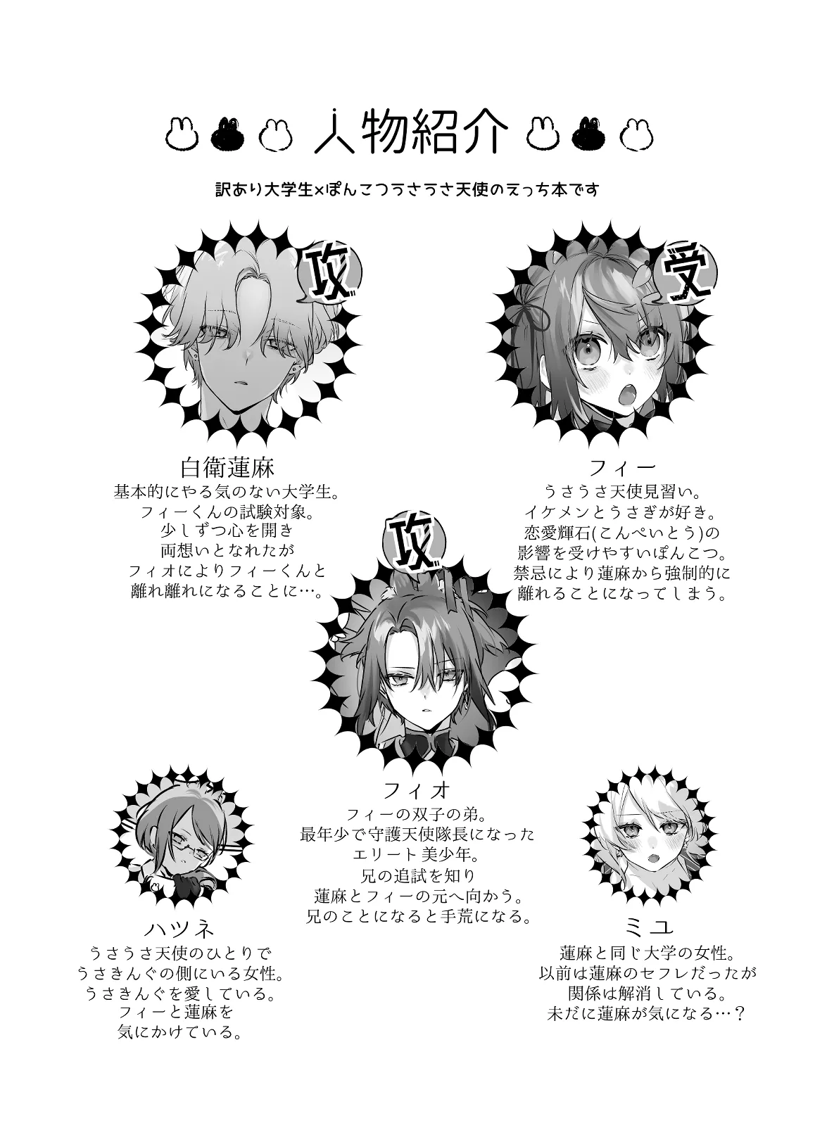 うさうさ天使の恋愛試験 page 4 full