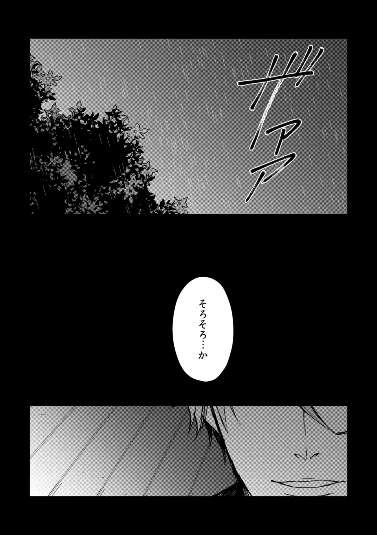 Tsuki O Kurawaba page 10 full