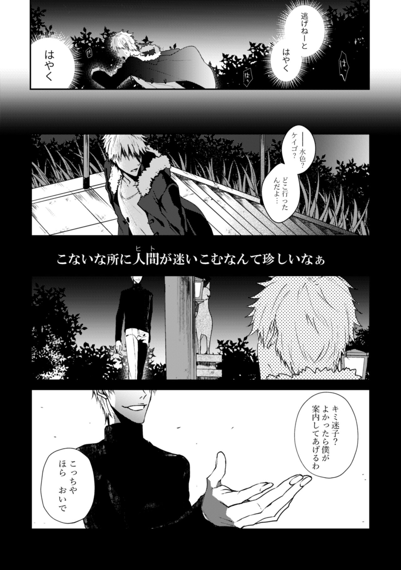 Tsuki O Kurawaba page 3 full