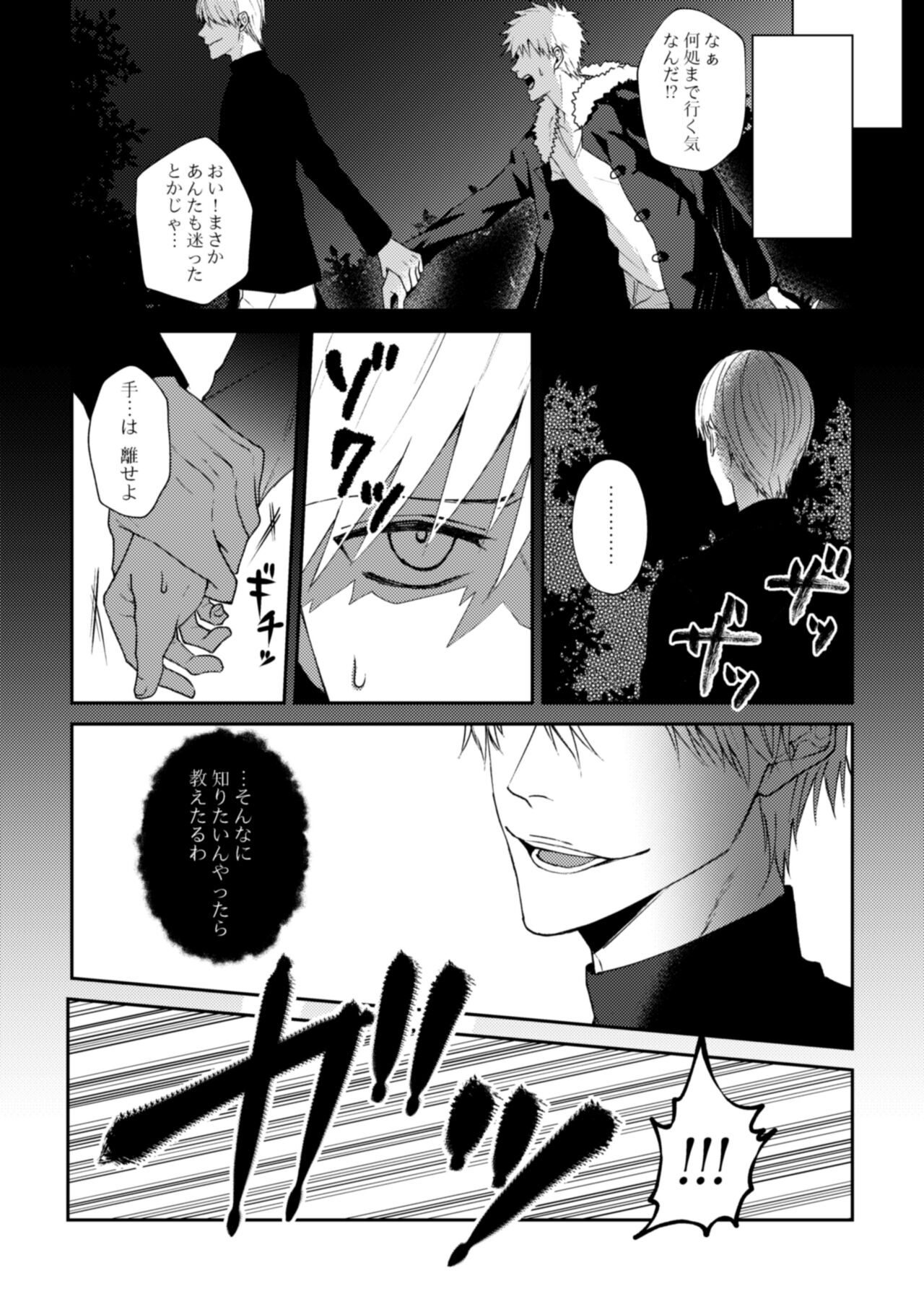 Tsuki O Kurawaba page 4 full