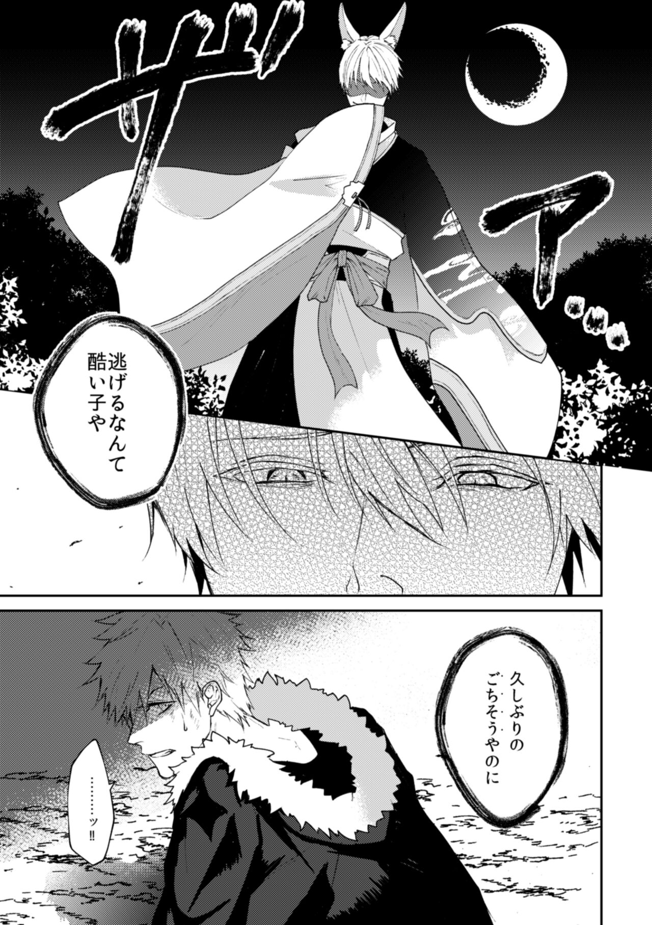 Tsuki O Kurawaba page 5 full