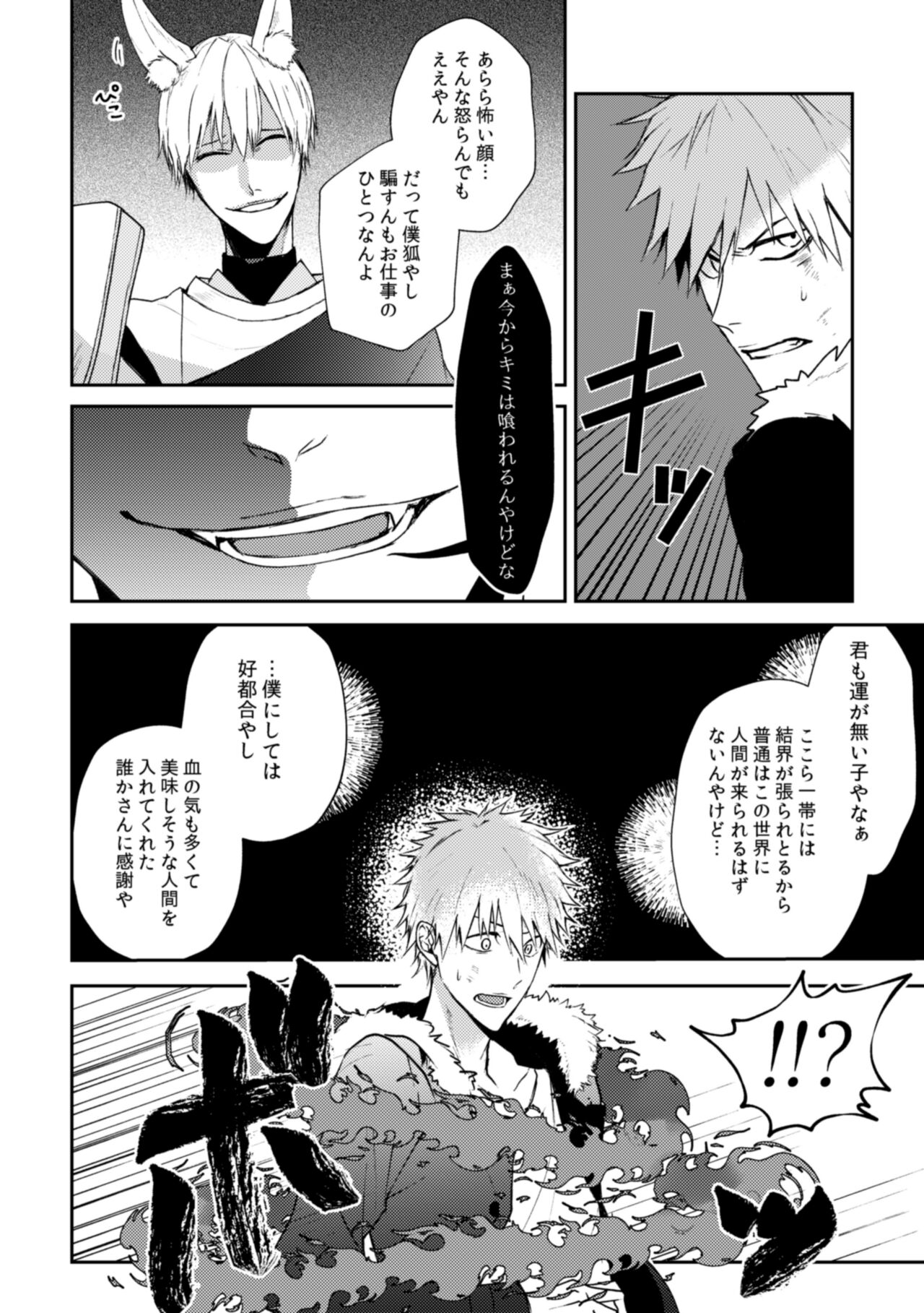 Tsuki O Kurawaba page 6 full