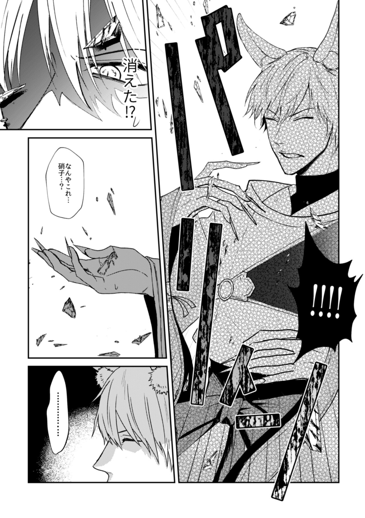 Tsuki O Kurawaba page 8 full