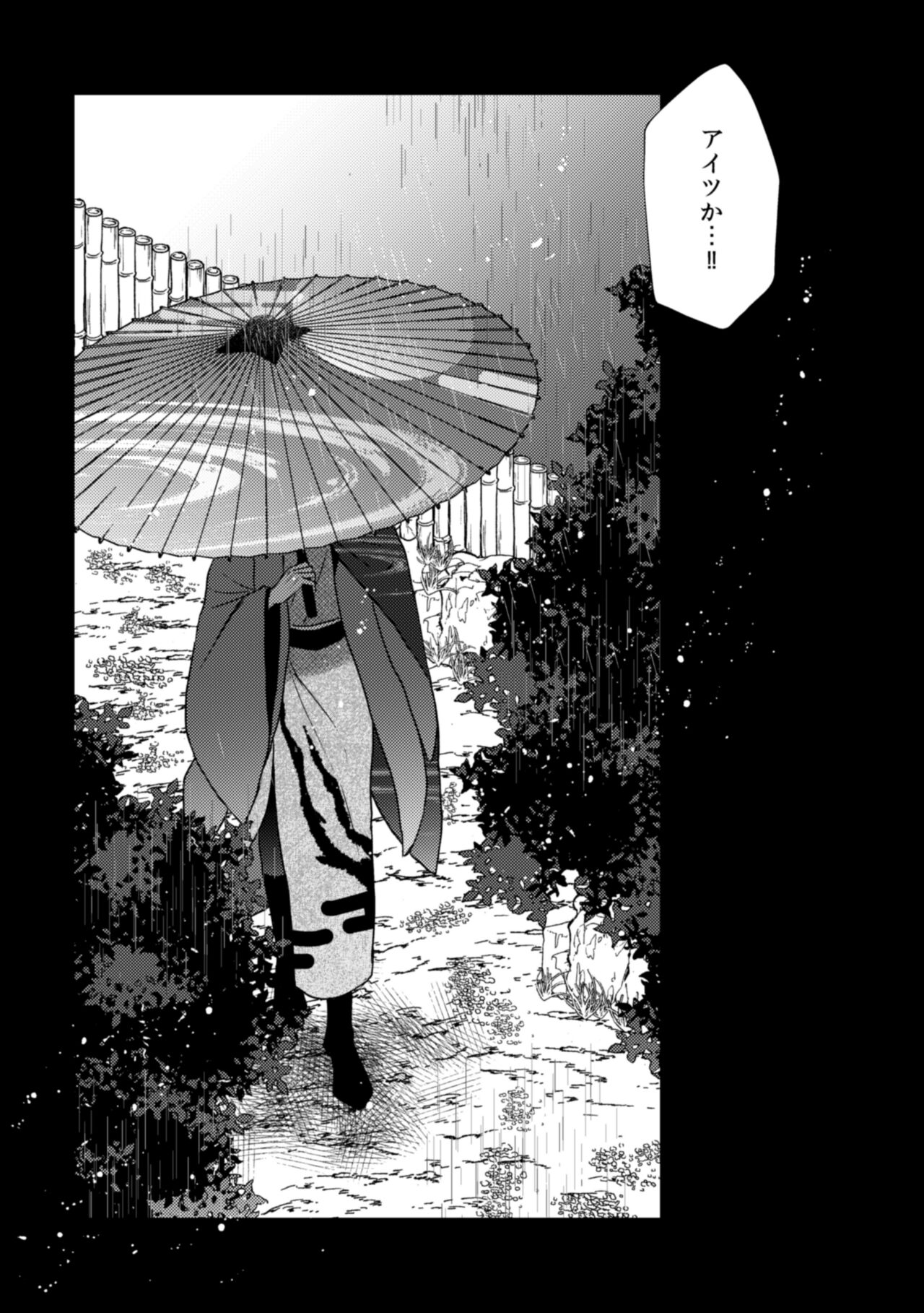 Tsuki O Kurawaba page 9 full