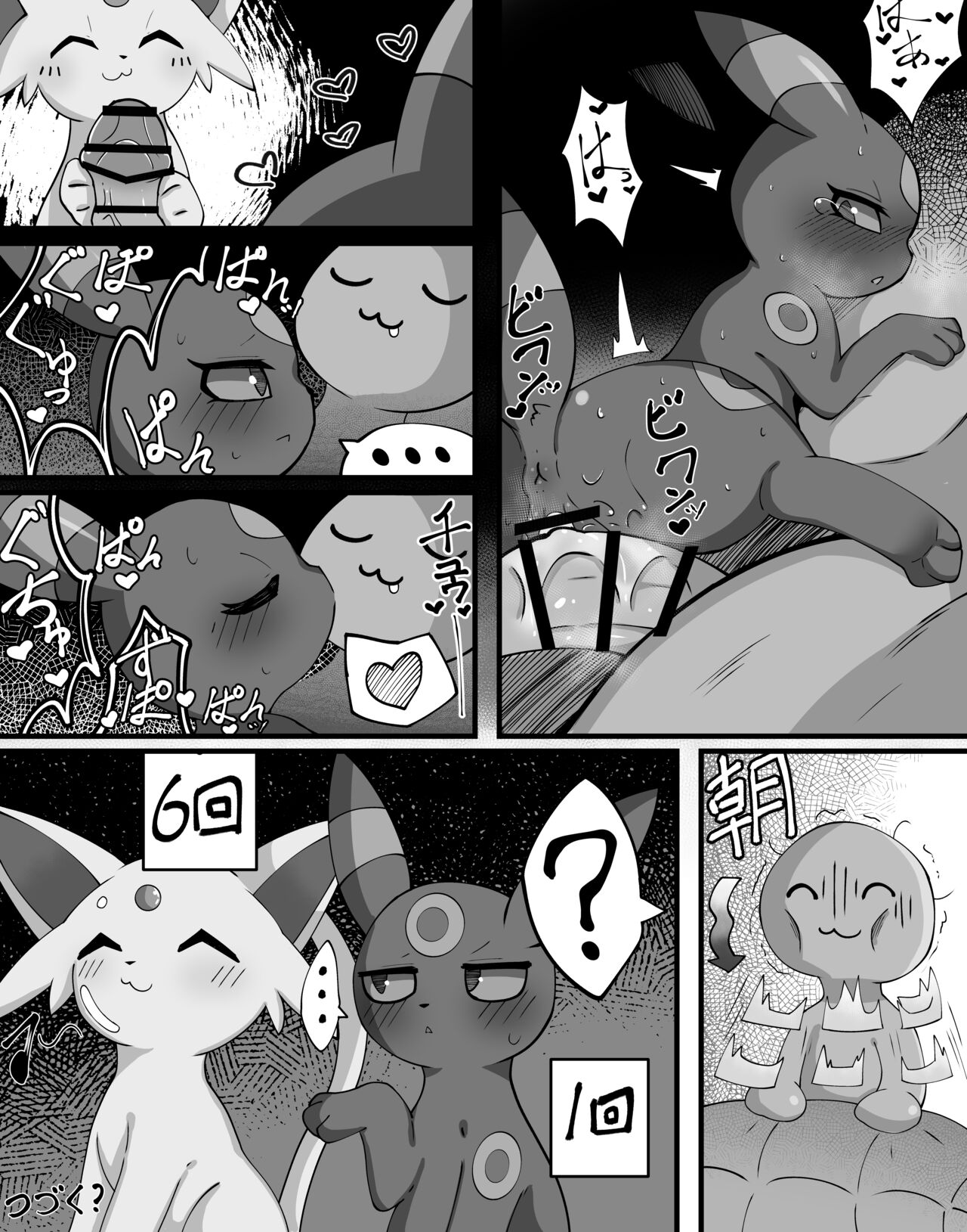 The Night of Those Children page 6 full