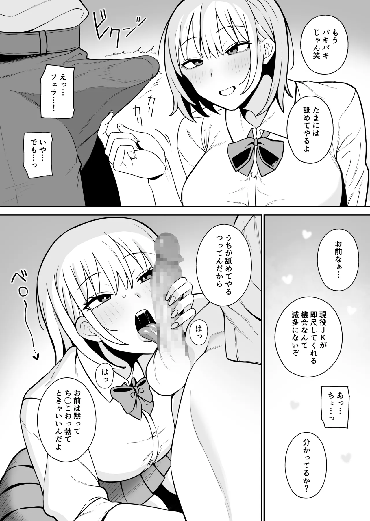 白ギャルな先輩はヤリモク page 4 full