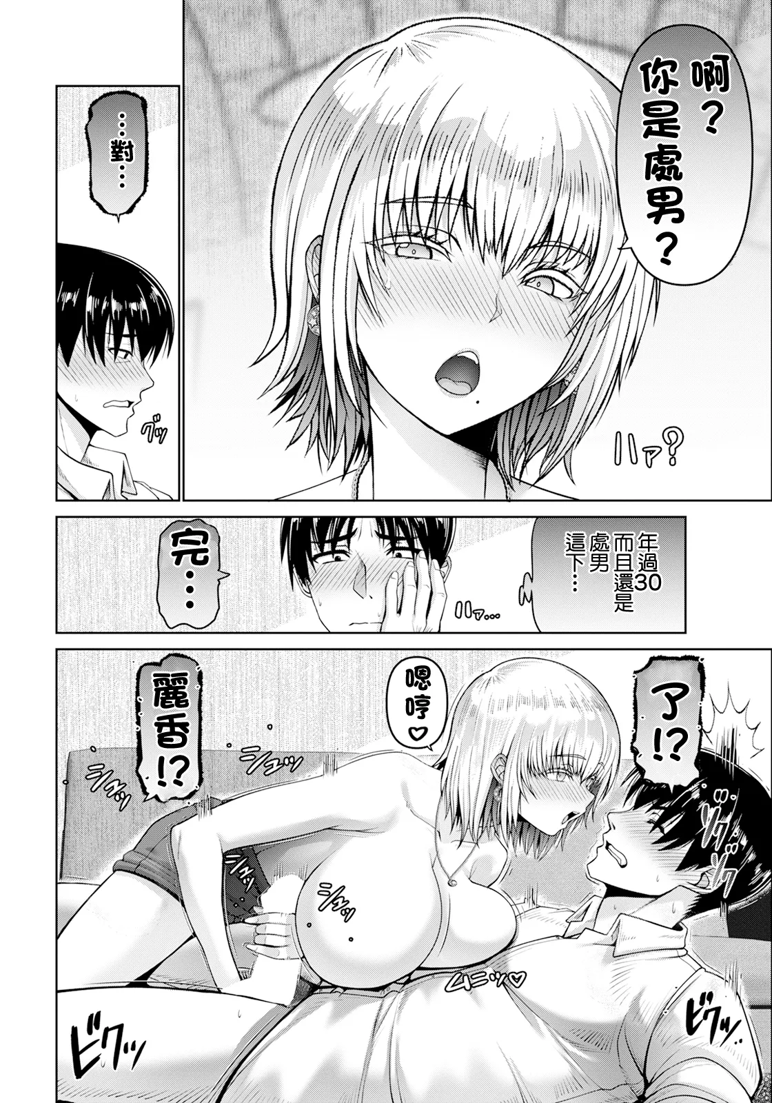 童貞ラブストーリー page 2 full