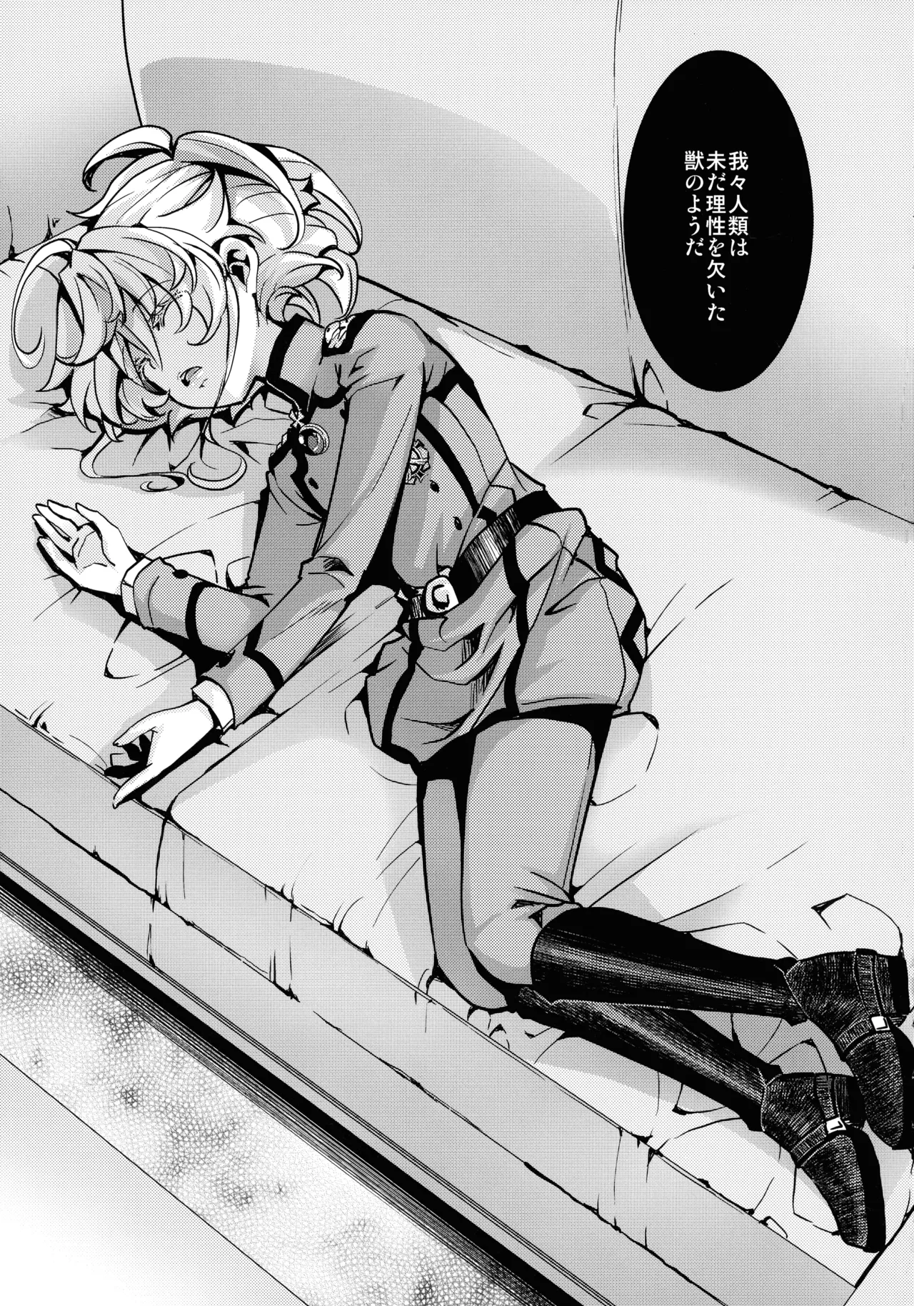 Watashi wa Mada Risei o Kaita Kemono no You da page 5 full