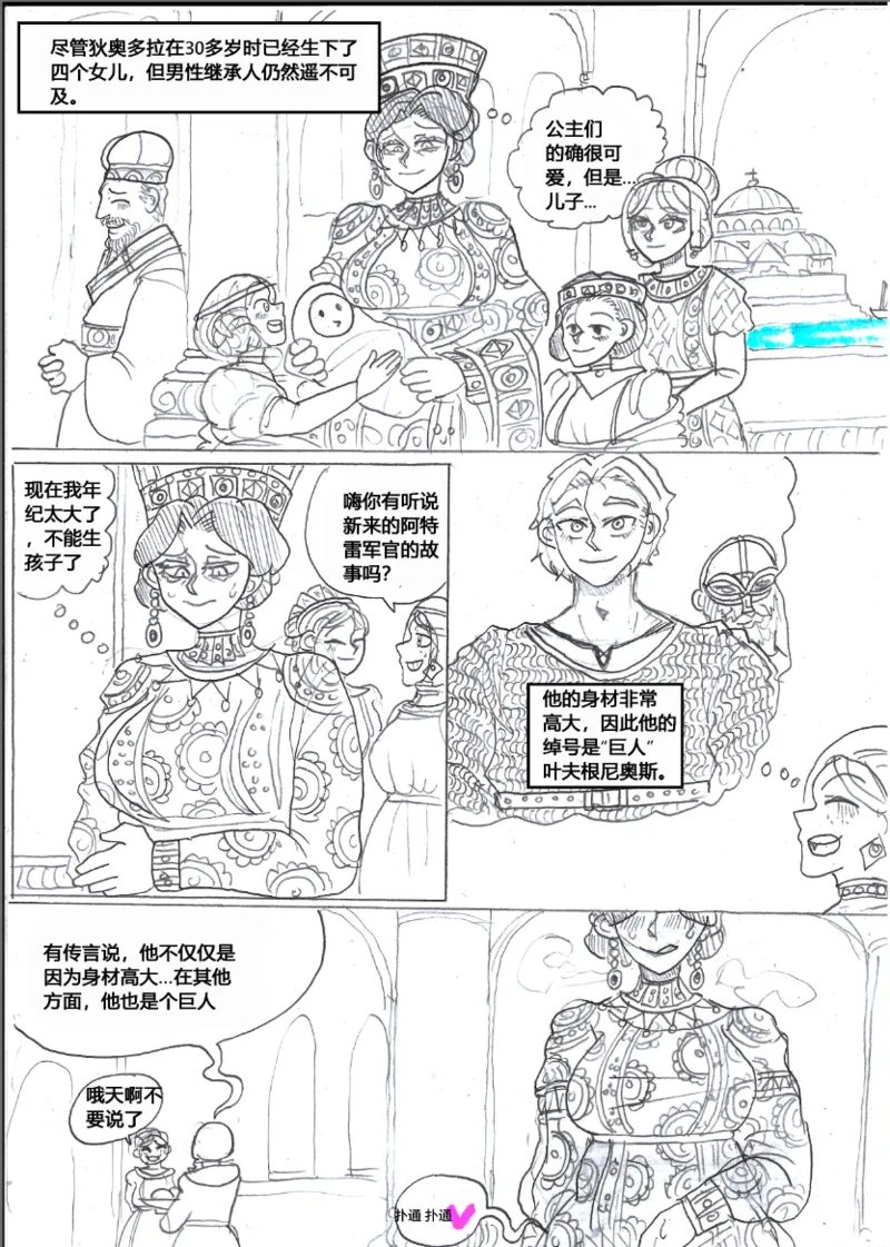 罗马笑传之艹艹逼（737B个人汉化） page 9 full