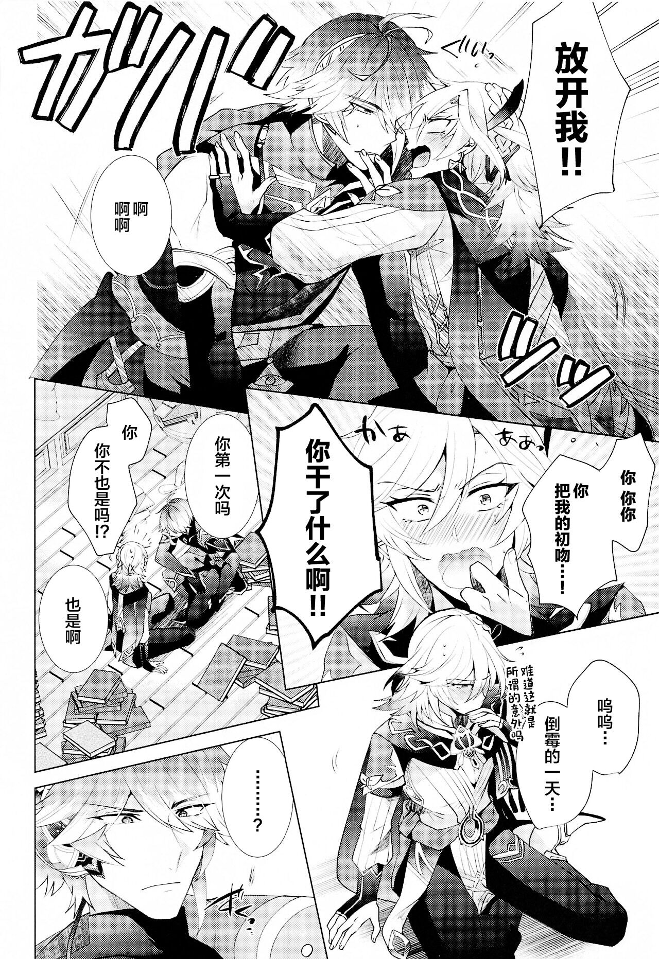 Hajimete no Yoru o Roommate to - Bridal night with roommate page 3 full