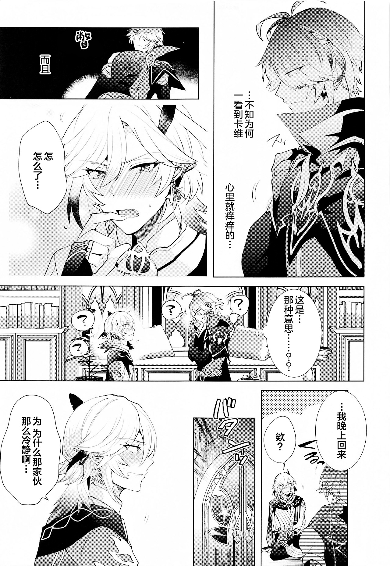 Hajimete no Yoru o Roommate to - Bridal night with roommate page 4 full