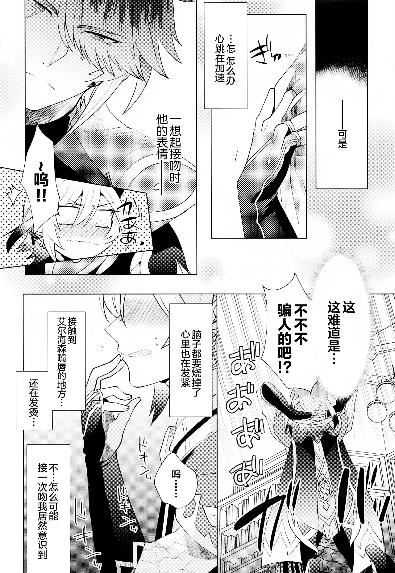 Hajimete no Yoru o Roommate to - Bridal night with roommate page 5 full