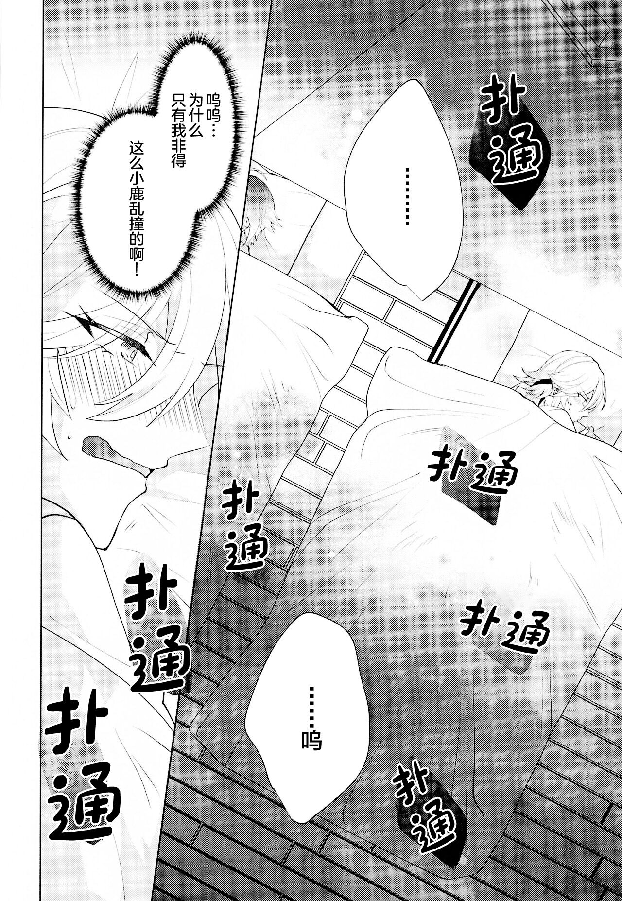 Hajimete no Yoru o Roommate to - Bridal night with roommate page 9 full