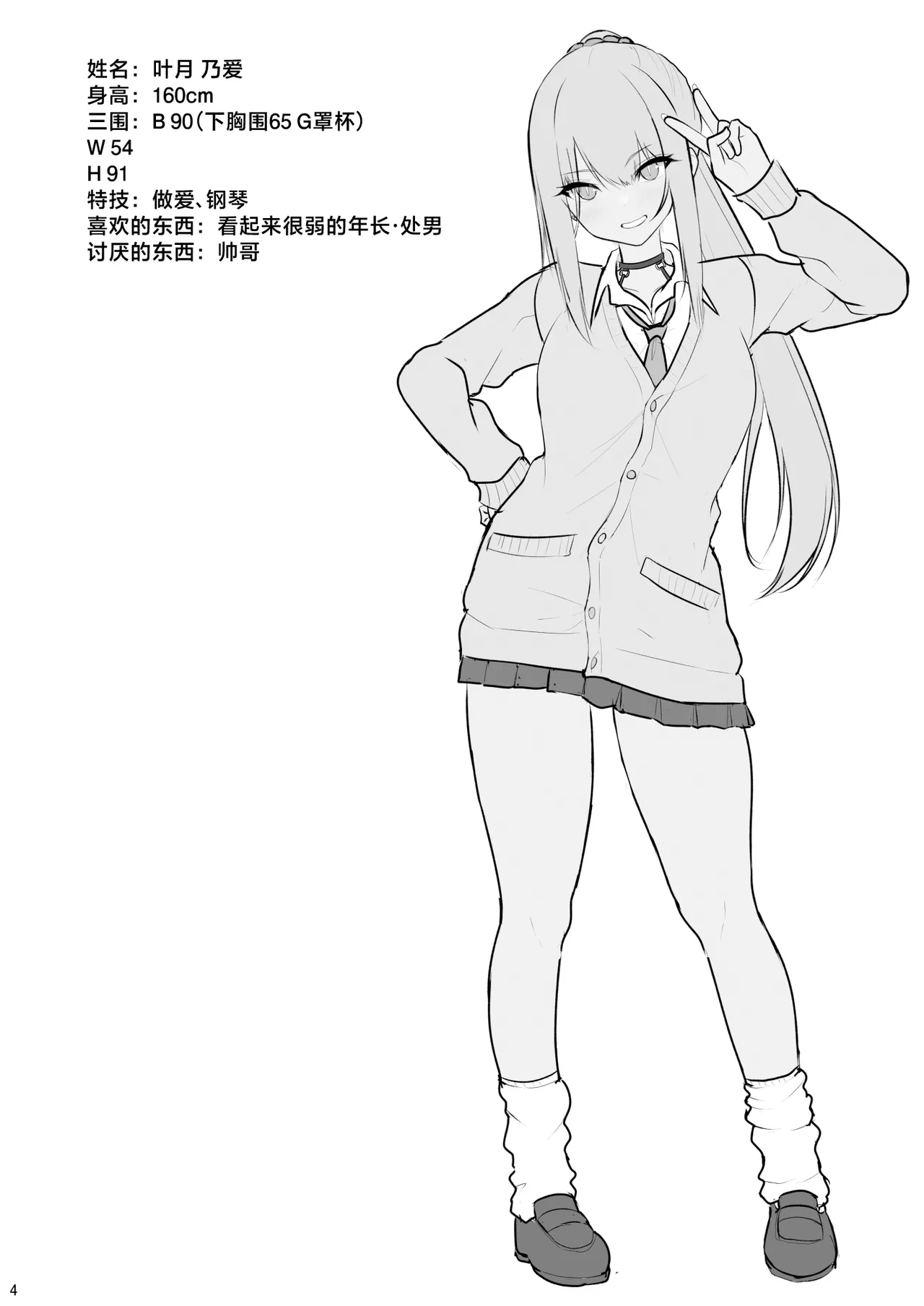 Jikka ga Futoi Gal ga Boku no Risei o Hakai shite Nakadashi Saseru made page 3 full