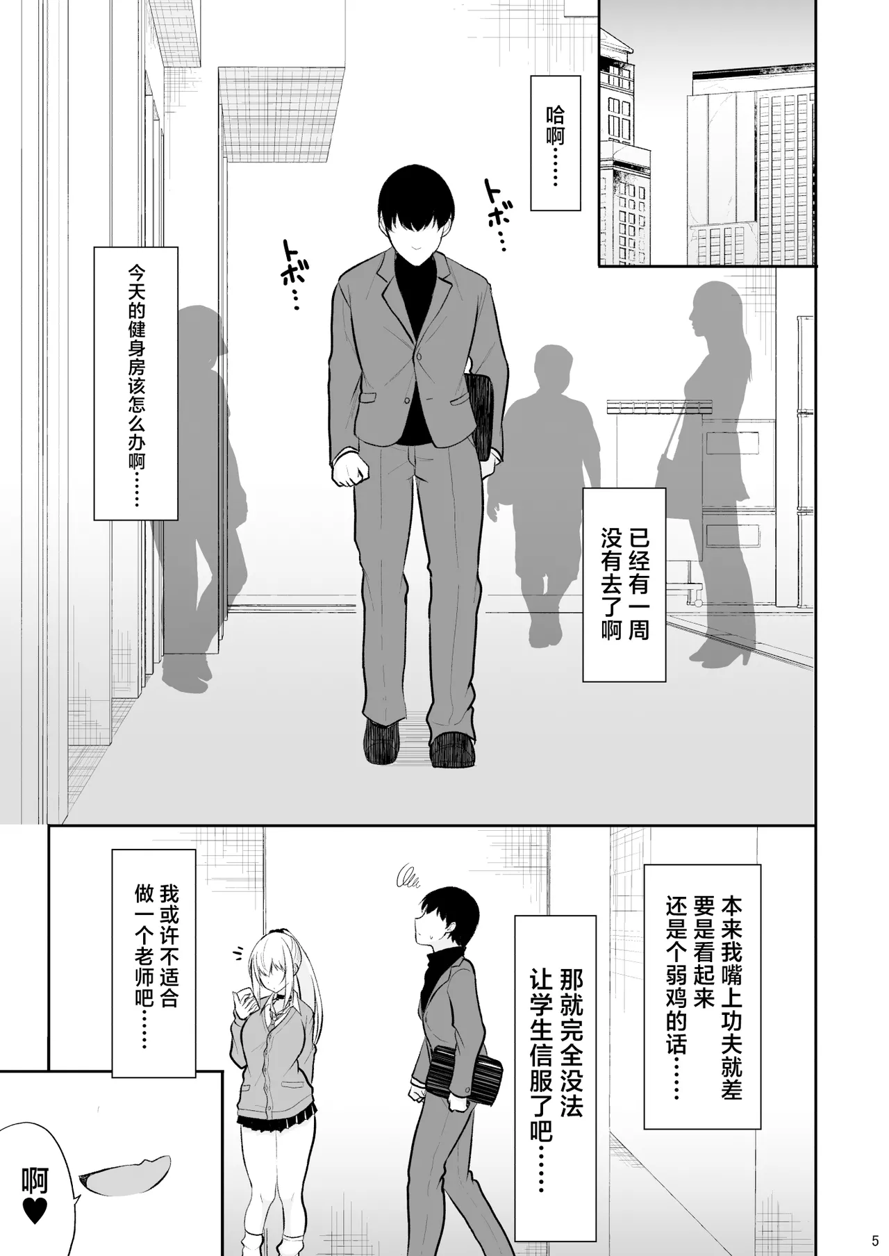 Jikka ga Futoi Gal ga Boku no Risei o Hakai shite Nakadashi Saseru made page 4 full