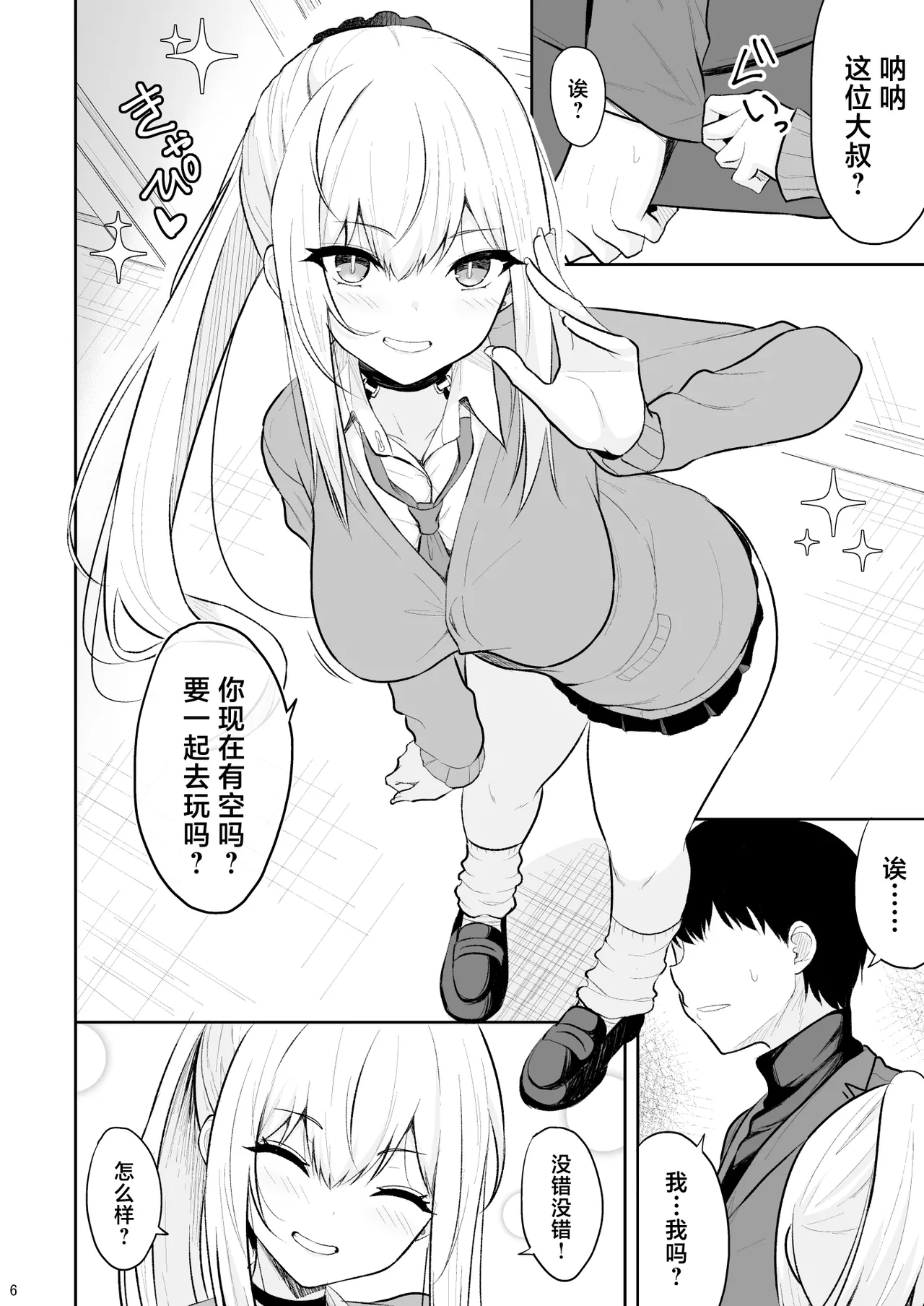 Jikka ga Futoi Gal ga Boku no Risei o Hakai shite Nakadashi Saseru made page 5 full
