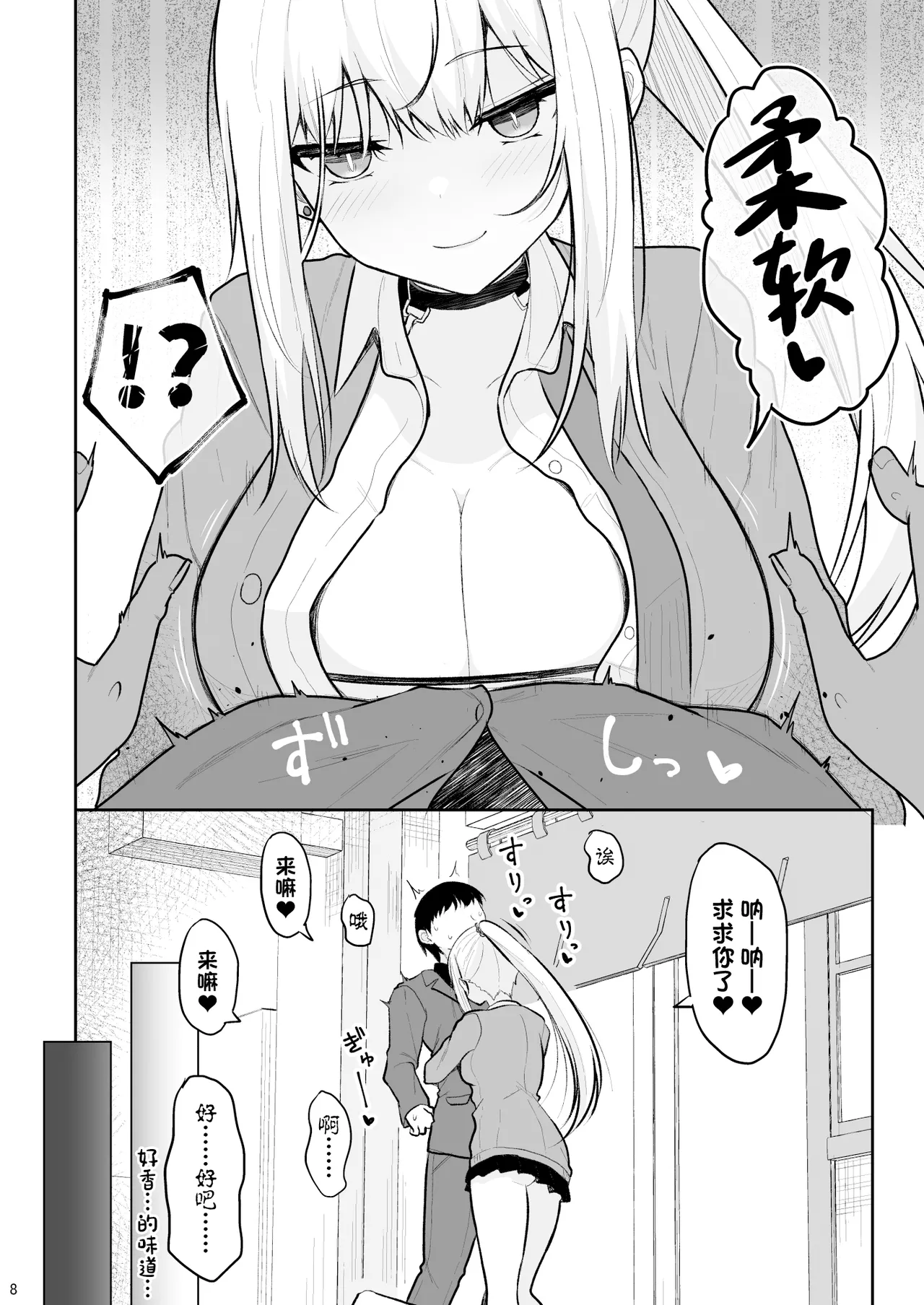 Jikka ga Futoi Gal ga Boku no Risei o Hakai shite Nakadashi Saseru made page 7 full