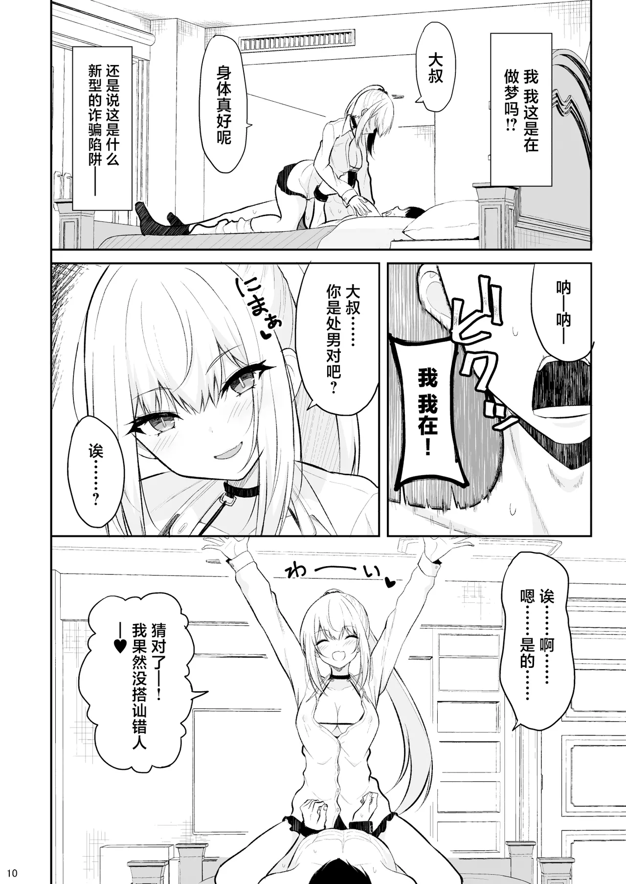 Jikka ga Futoi Gal ga Boku no Risei o Hakai shite Nakadashi Saseru made page 9 full