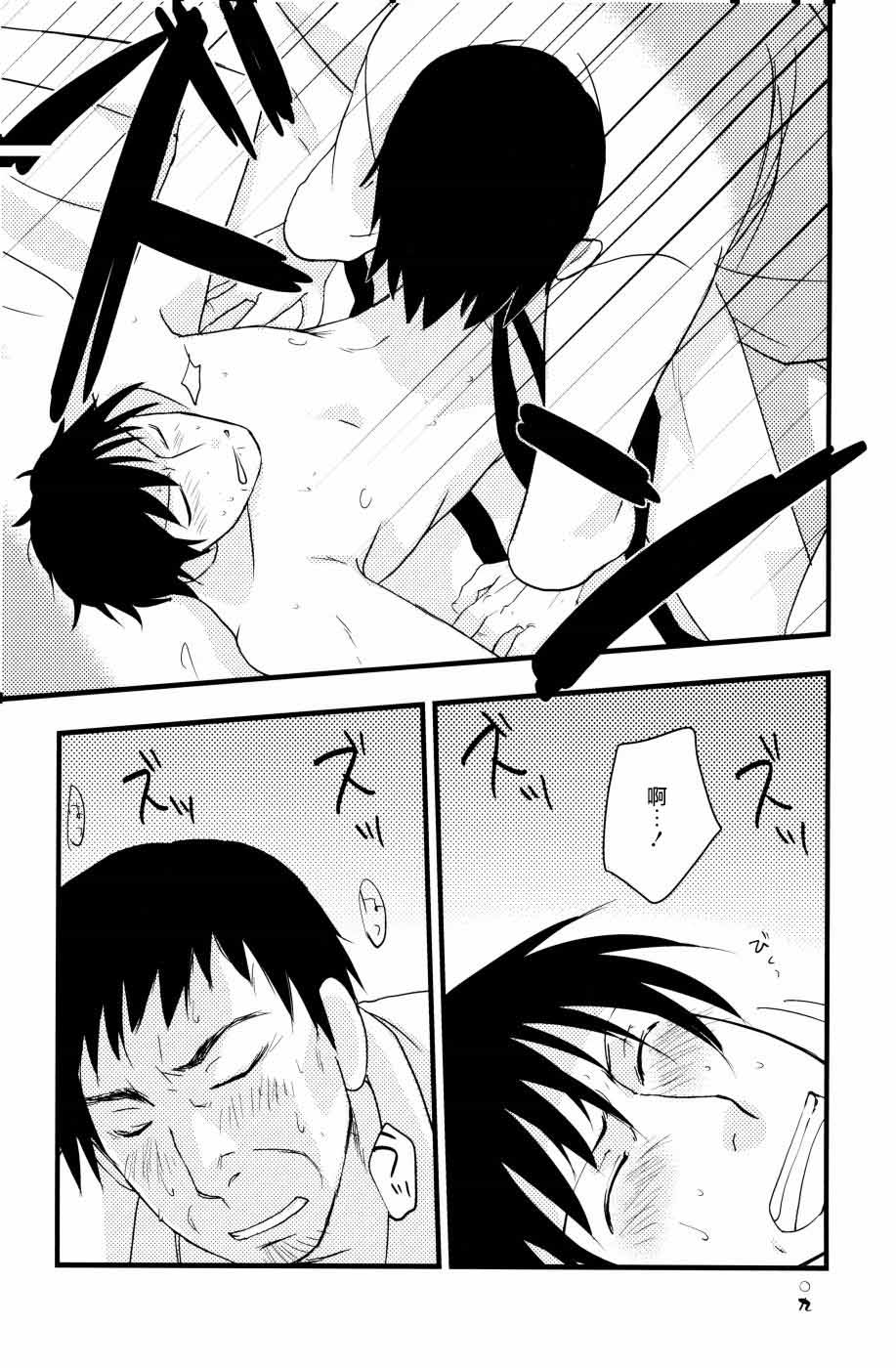 やぶばそ。 page 10 full