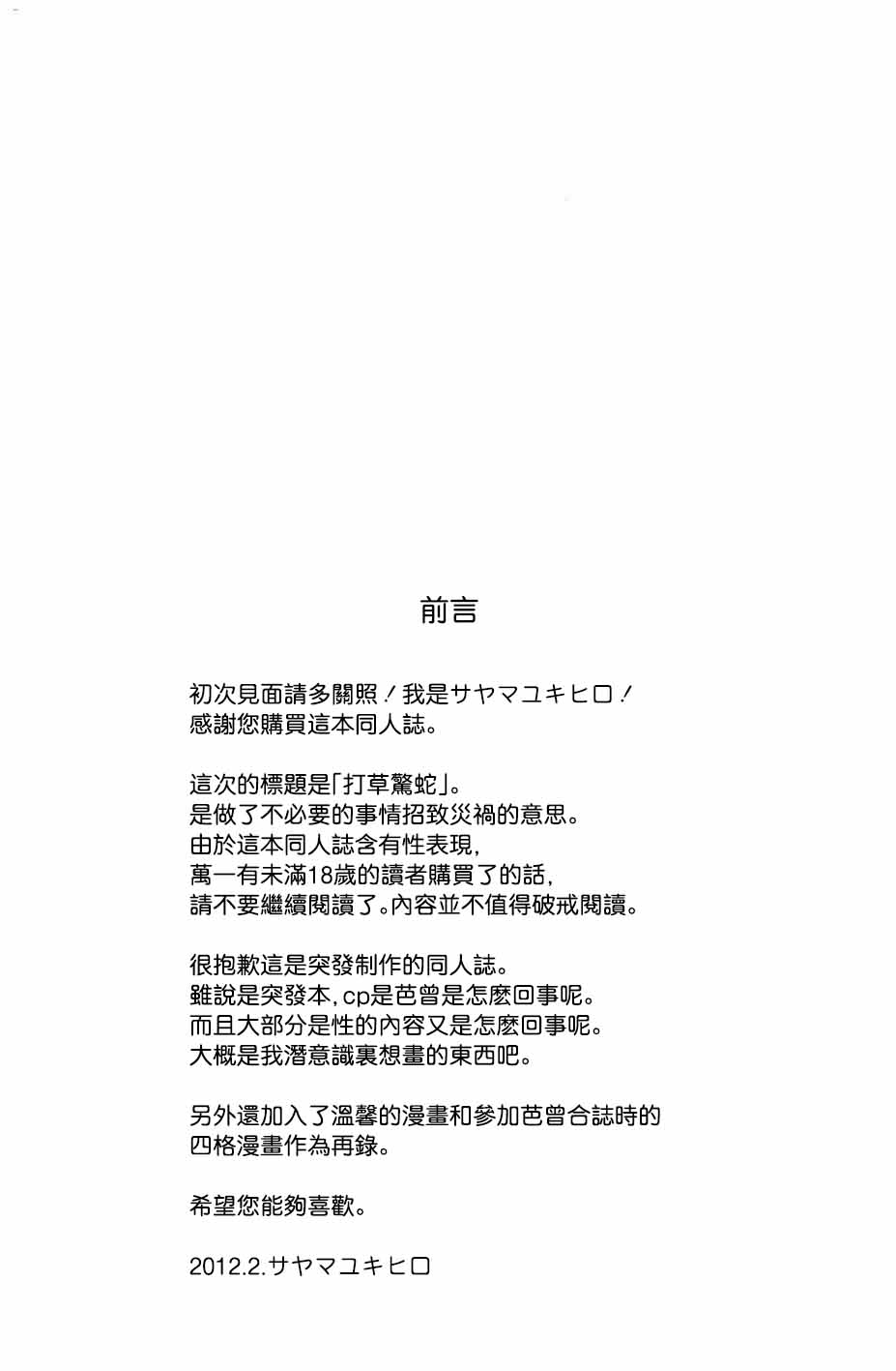 やぶばそ。 page 5 full