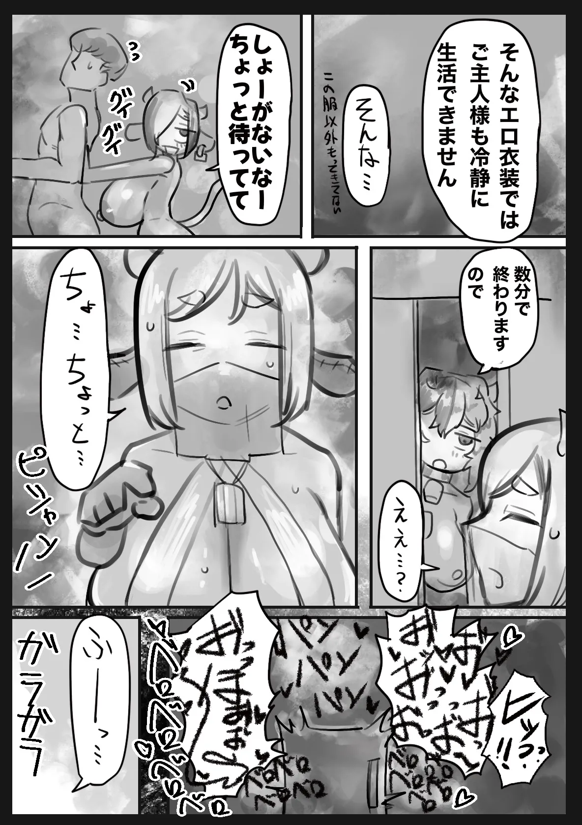 Muhyōjō kūru-kei mazomesuushi chichi inma-san to raburabu kōbi suru hanashi 〜 mazomesumama-hen 〜 page 8 full